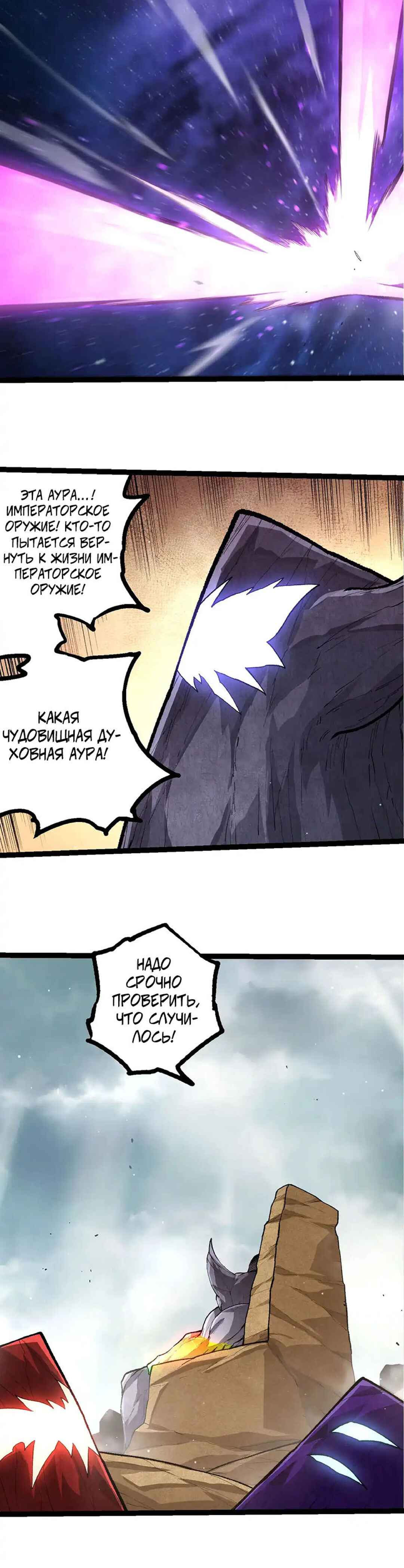 Starting Over as a Tree Chapter 482 - Page 8