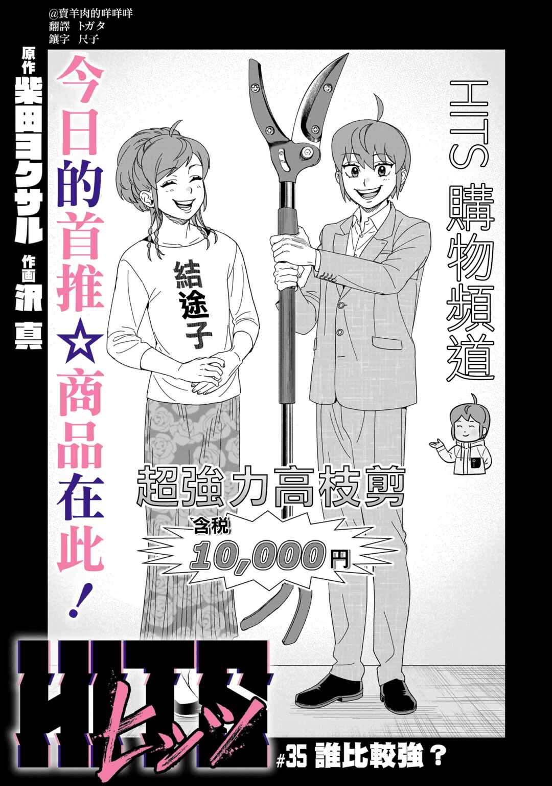 HITS Chapter 35 - Page 1