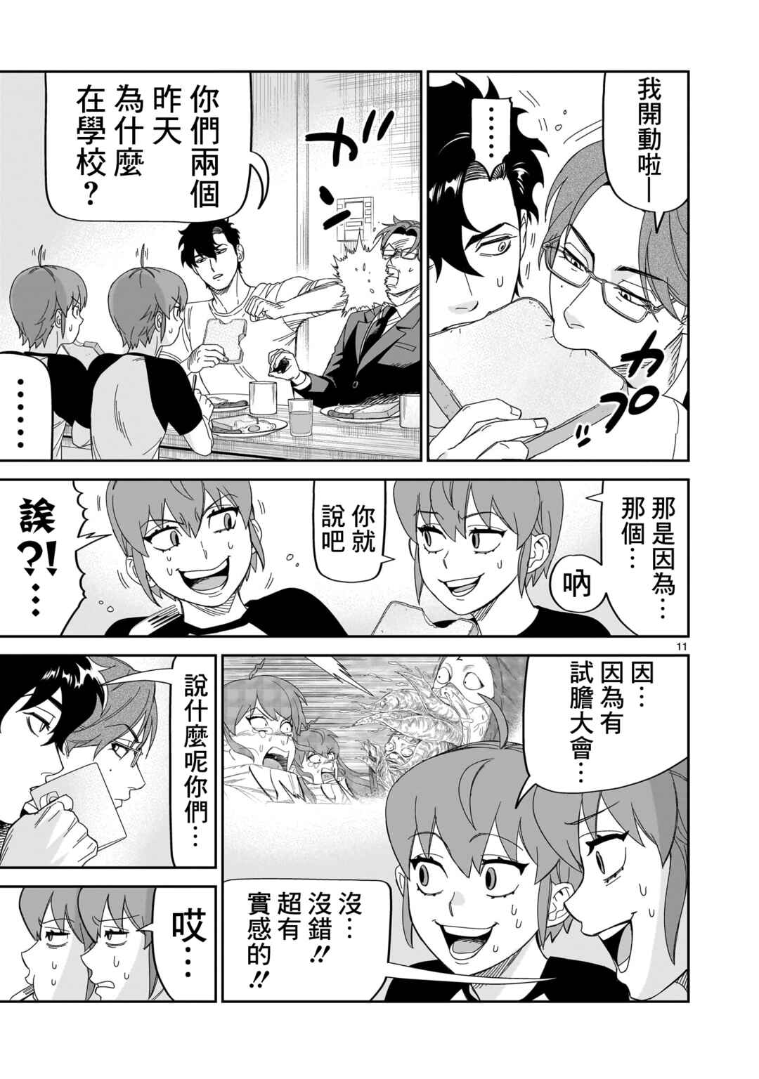 HITS Chapter 35 - Page 11