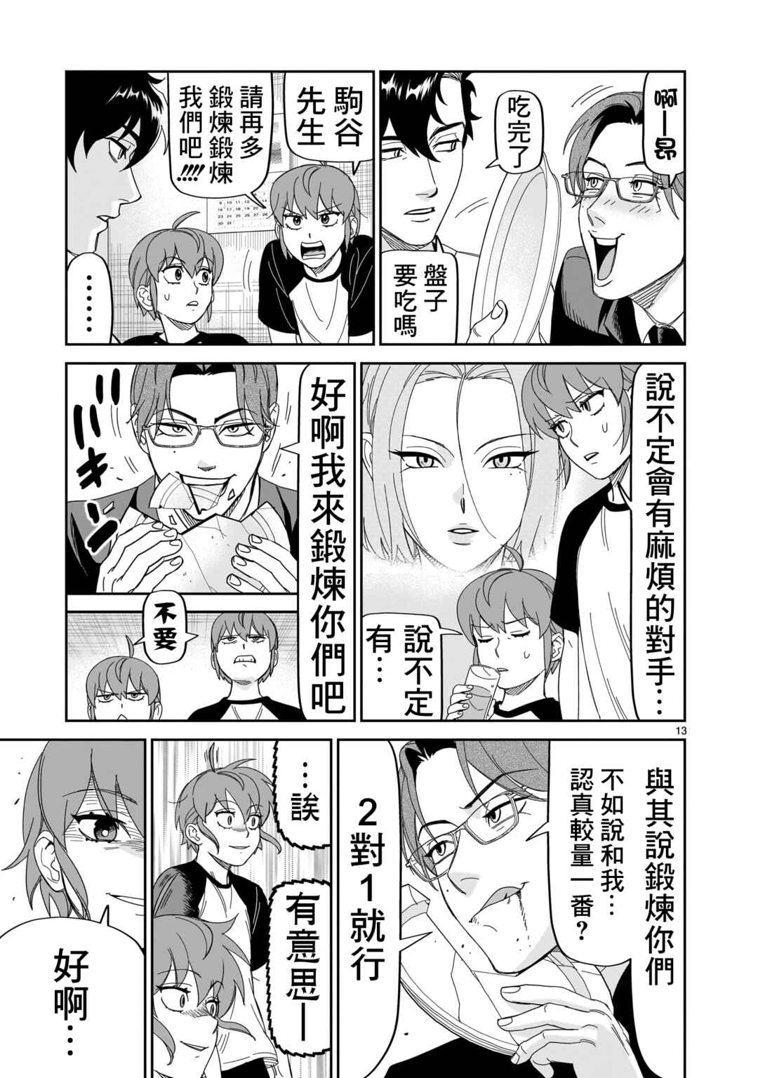 HITS Chapter 35 - Page 13