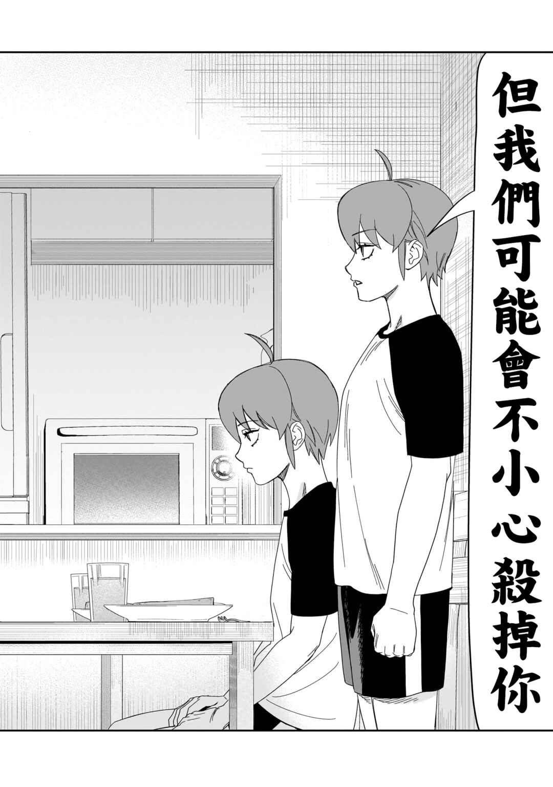 HITS Chapter 35 - Page 14