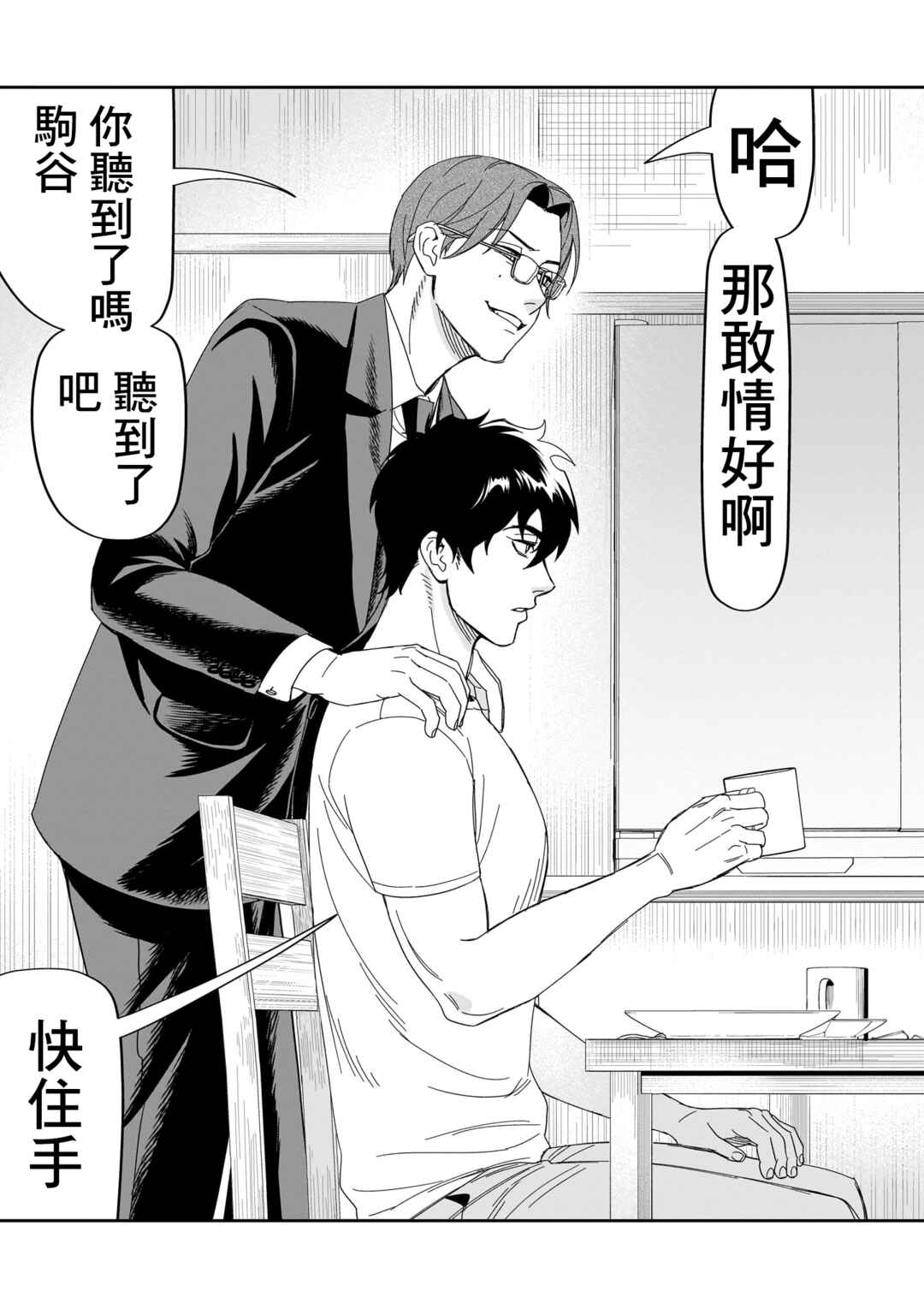HITS Chapter 35 - Page 15