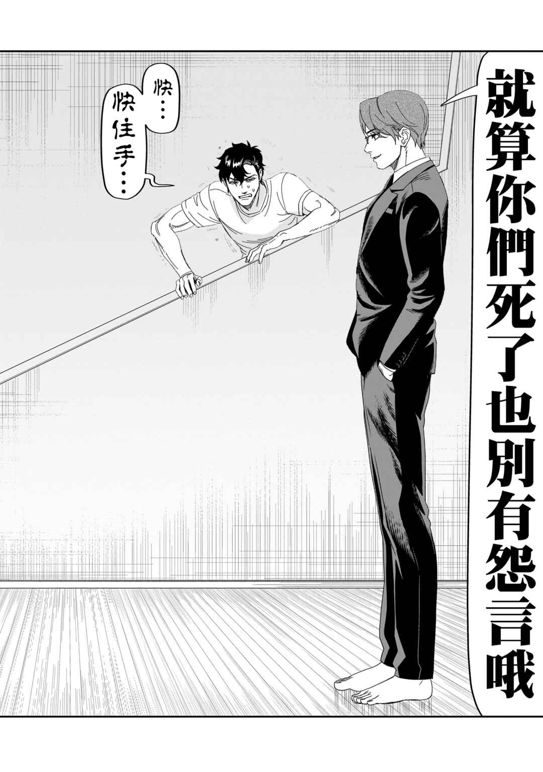 HITS Chapter 35 - Page 16