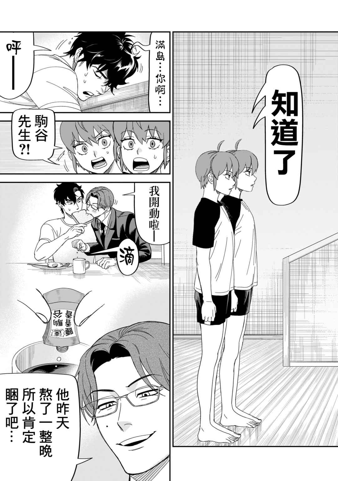 HITS Chapter 35 - Page 17