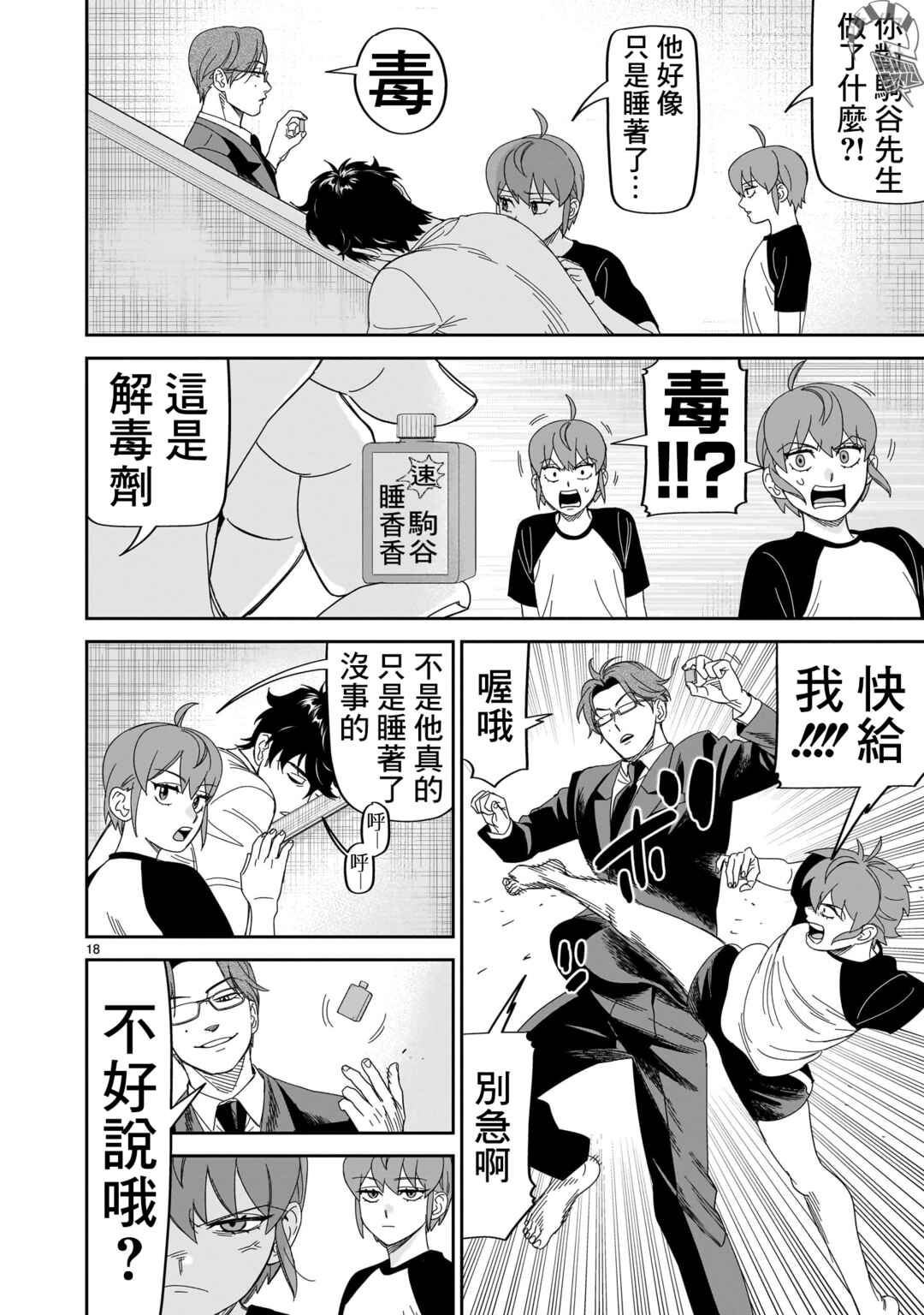 HITS Chapter 35 - Page 18