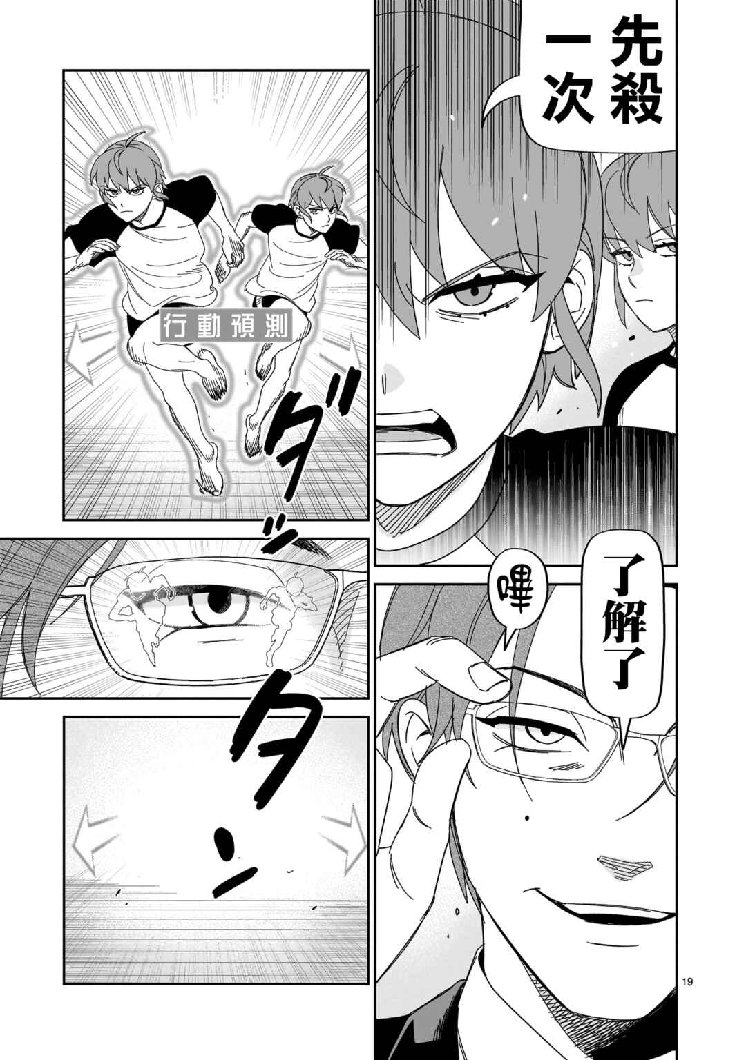 HITS Chapter 35 - Page 19