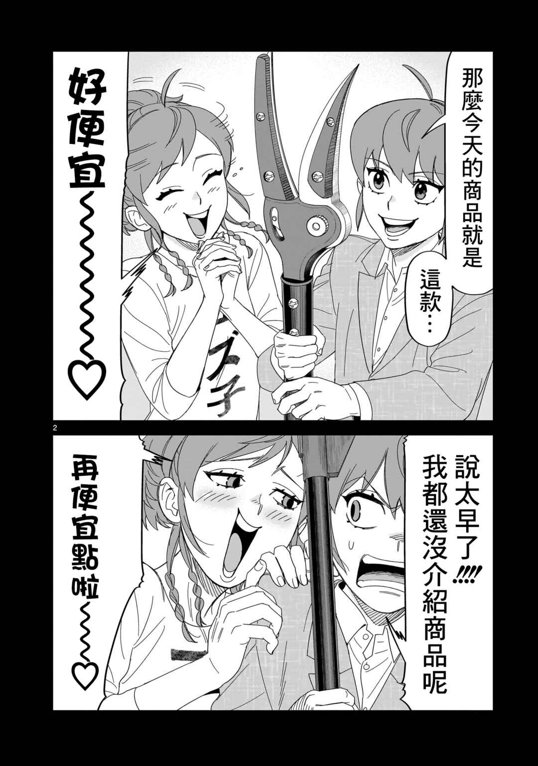 HITS Chapter 35 - Page 2