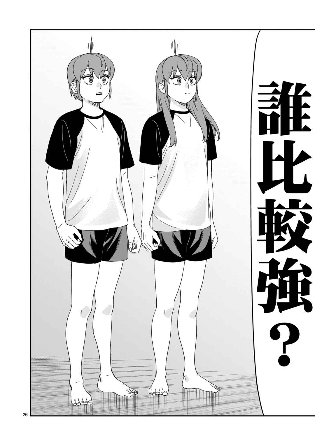 HITS Chapter 35 - Page 26