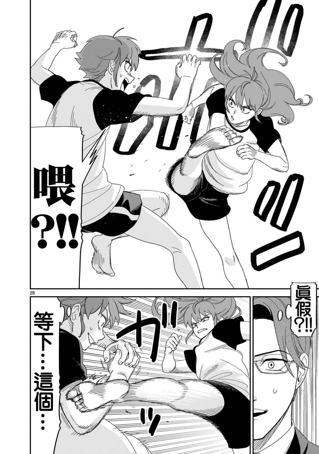HITS Chapter 35 - Page 28