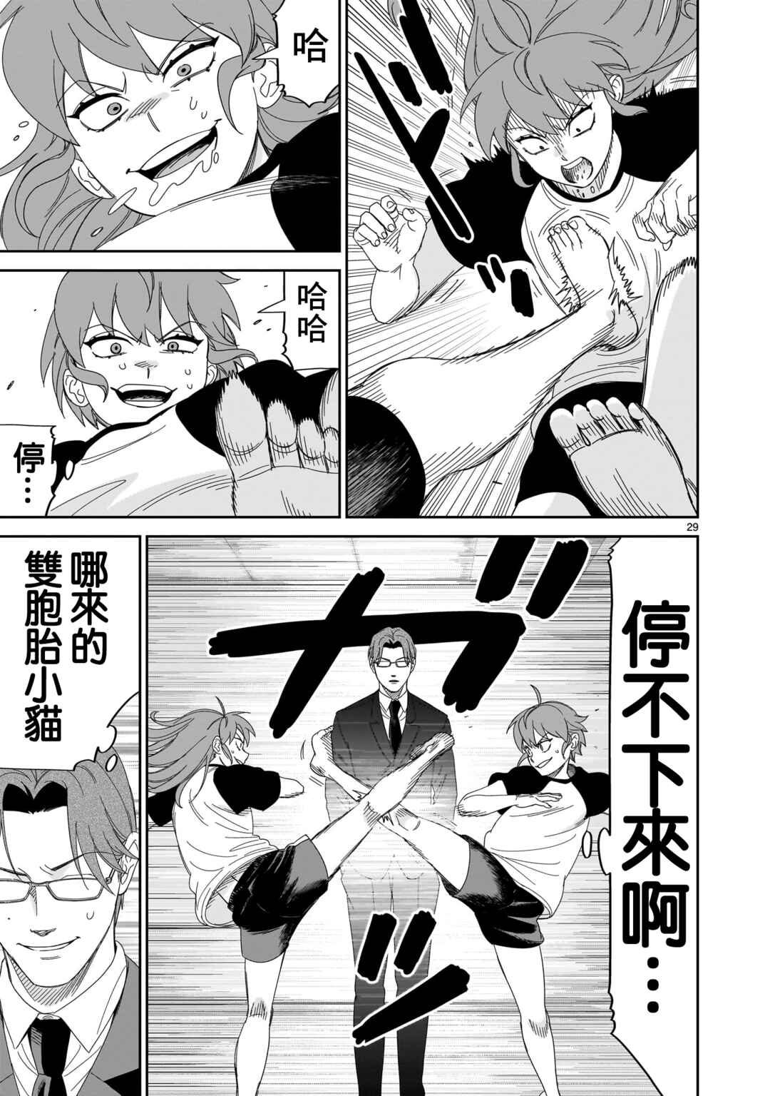 HITS Chapter 35 - Page 29