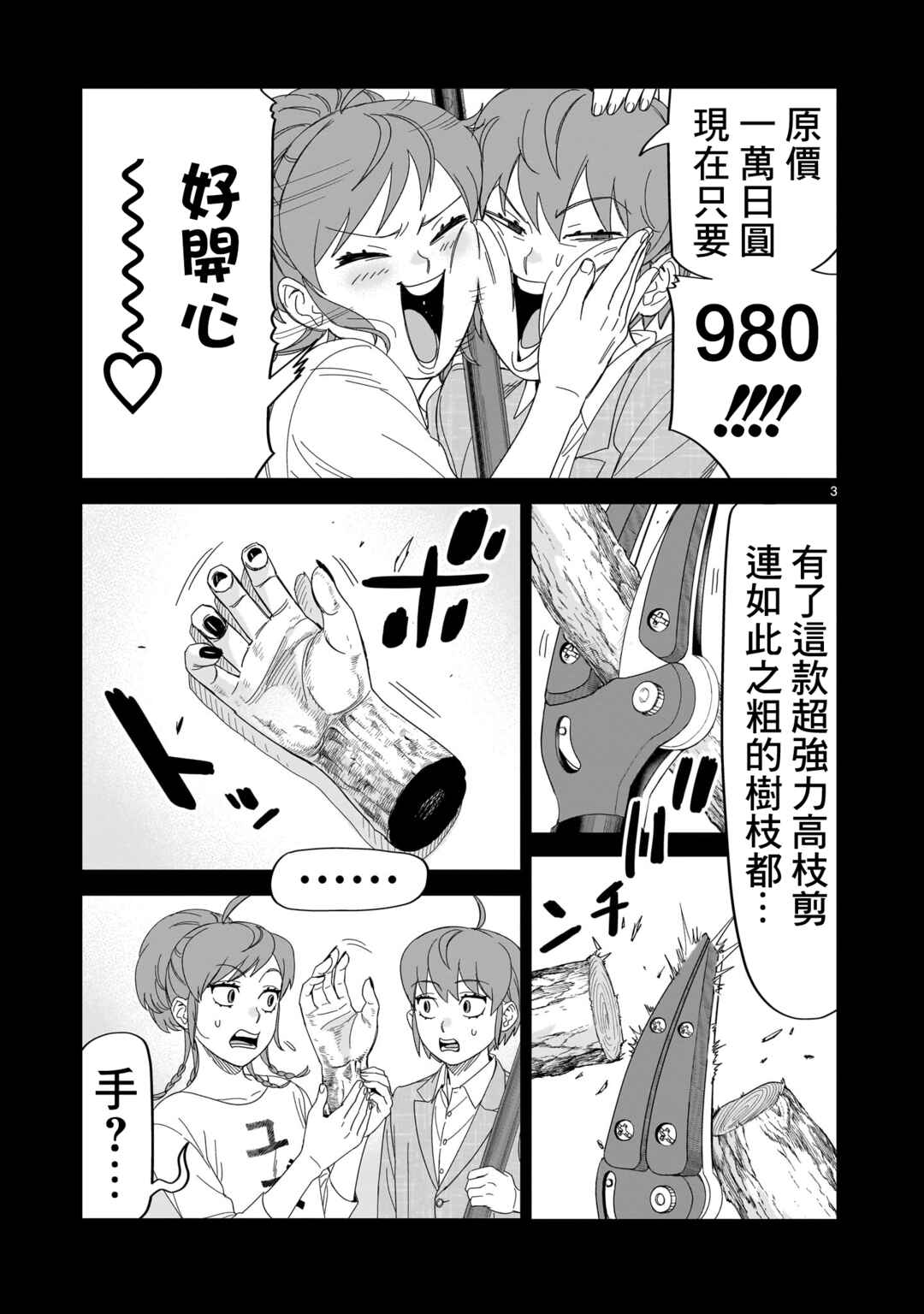 HITS Chapter 35 - Page 3