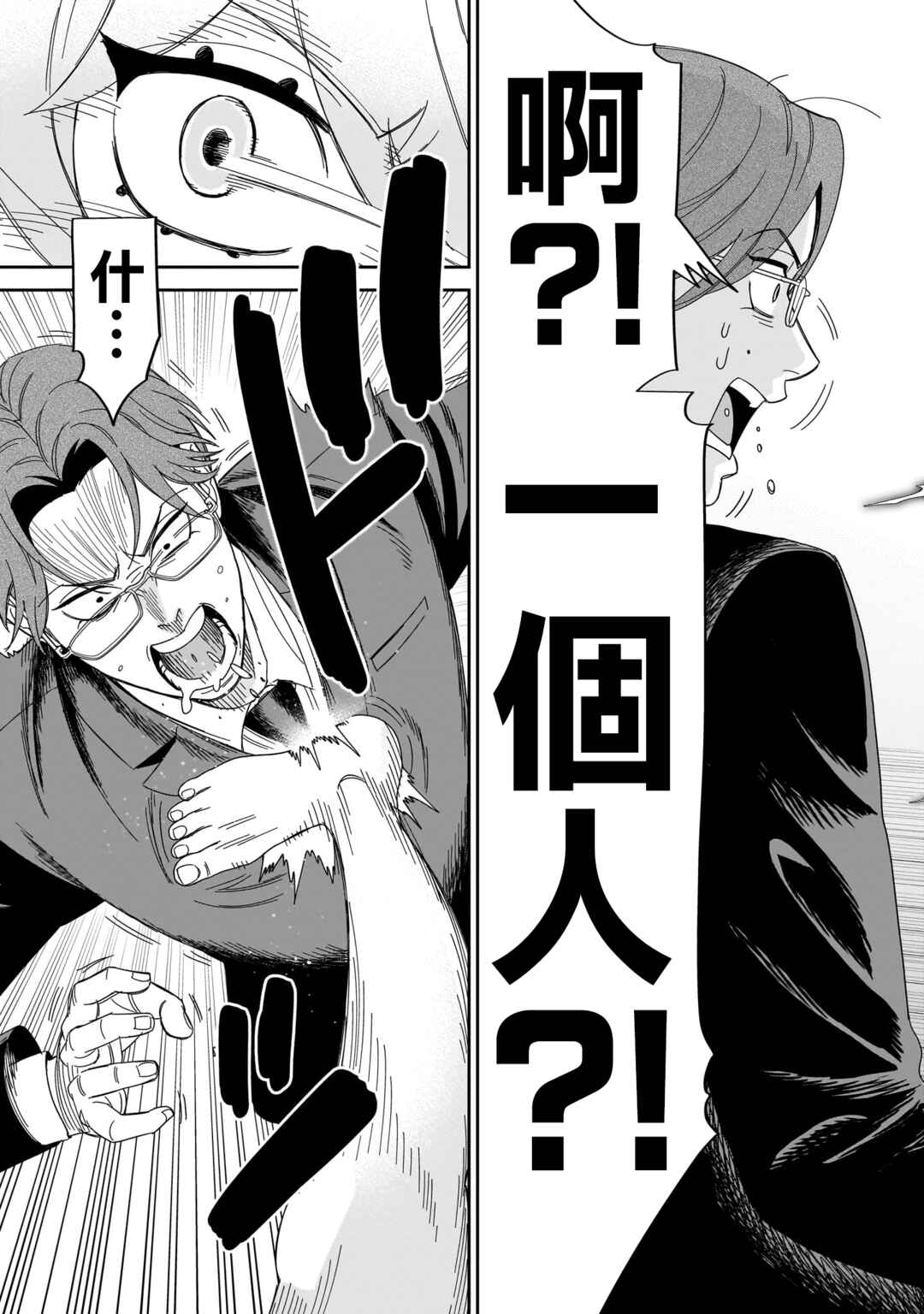 HITS Chapter 35 - Page 35