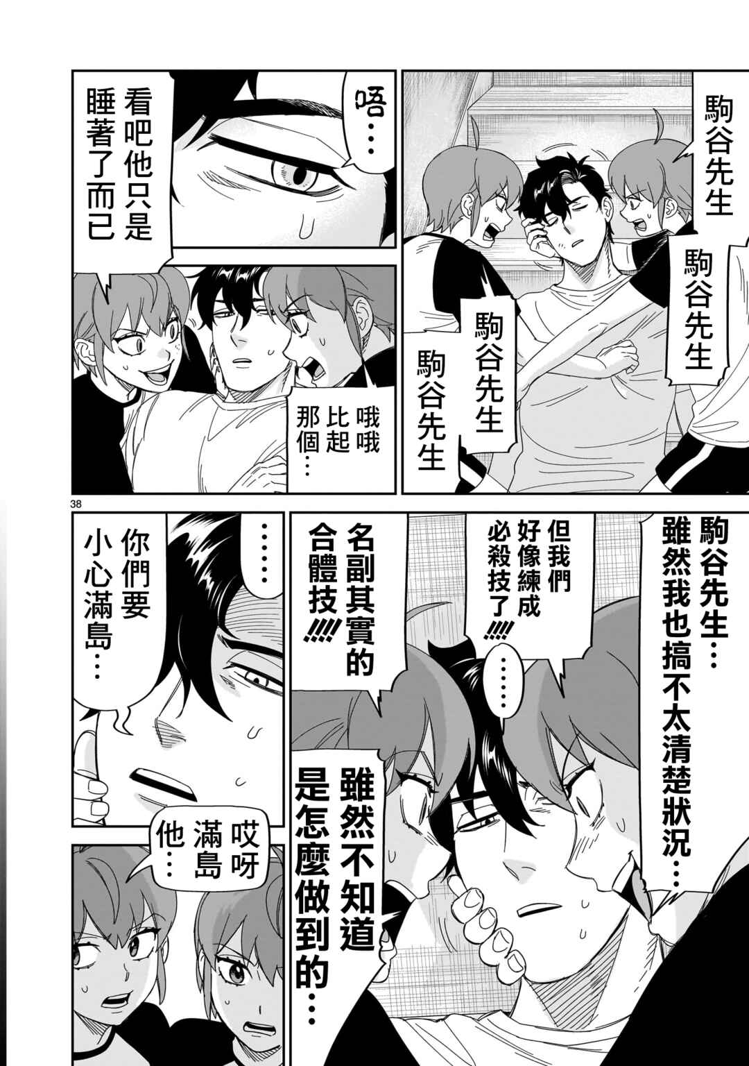 HITS Chapter 35 - Page 38