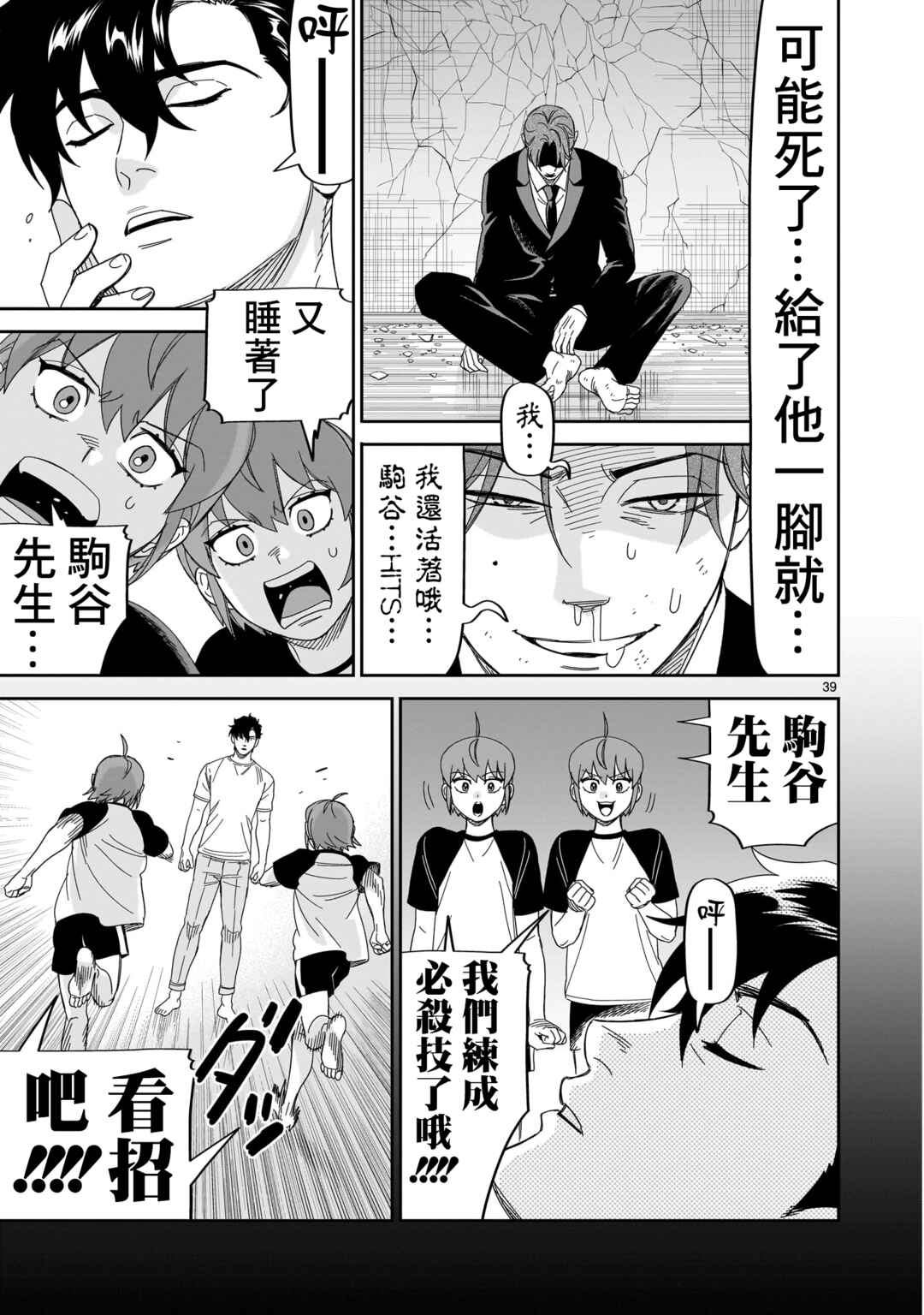 HITS Chapter 35 - Page 39