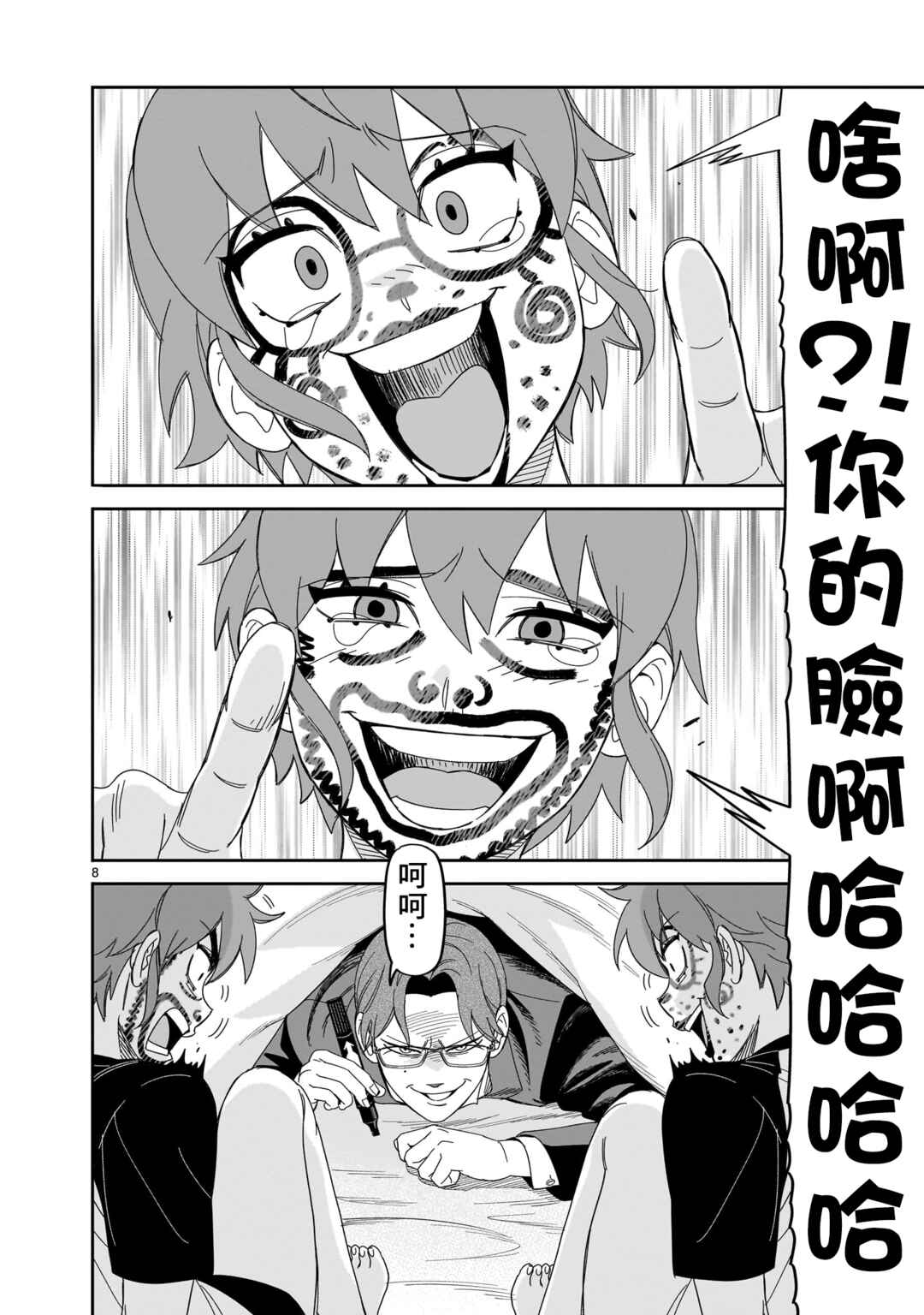 HITS Chapter 35 - Page 8