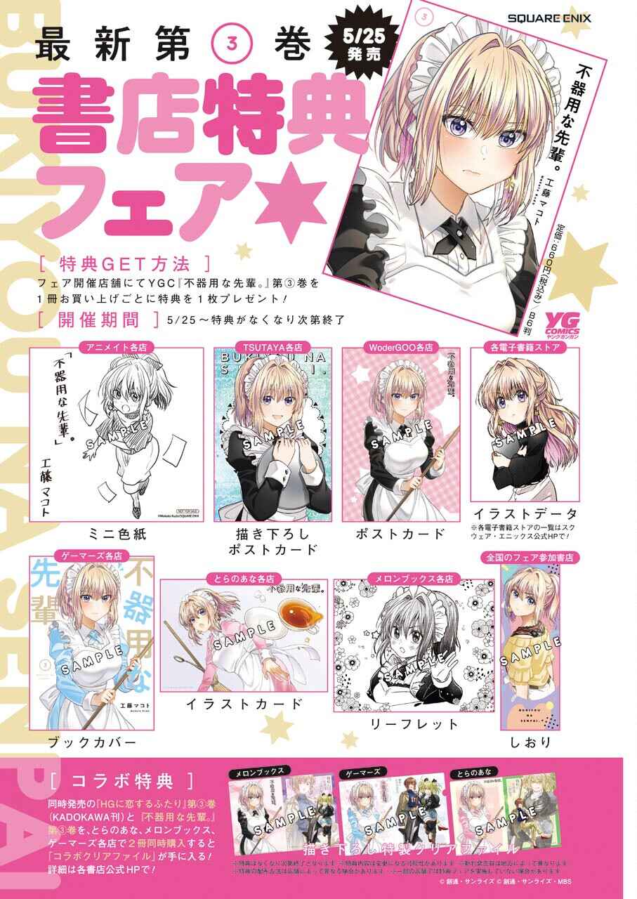 Bukiyou na Senpai. Chapter 21 - Page 4