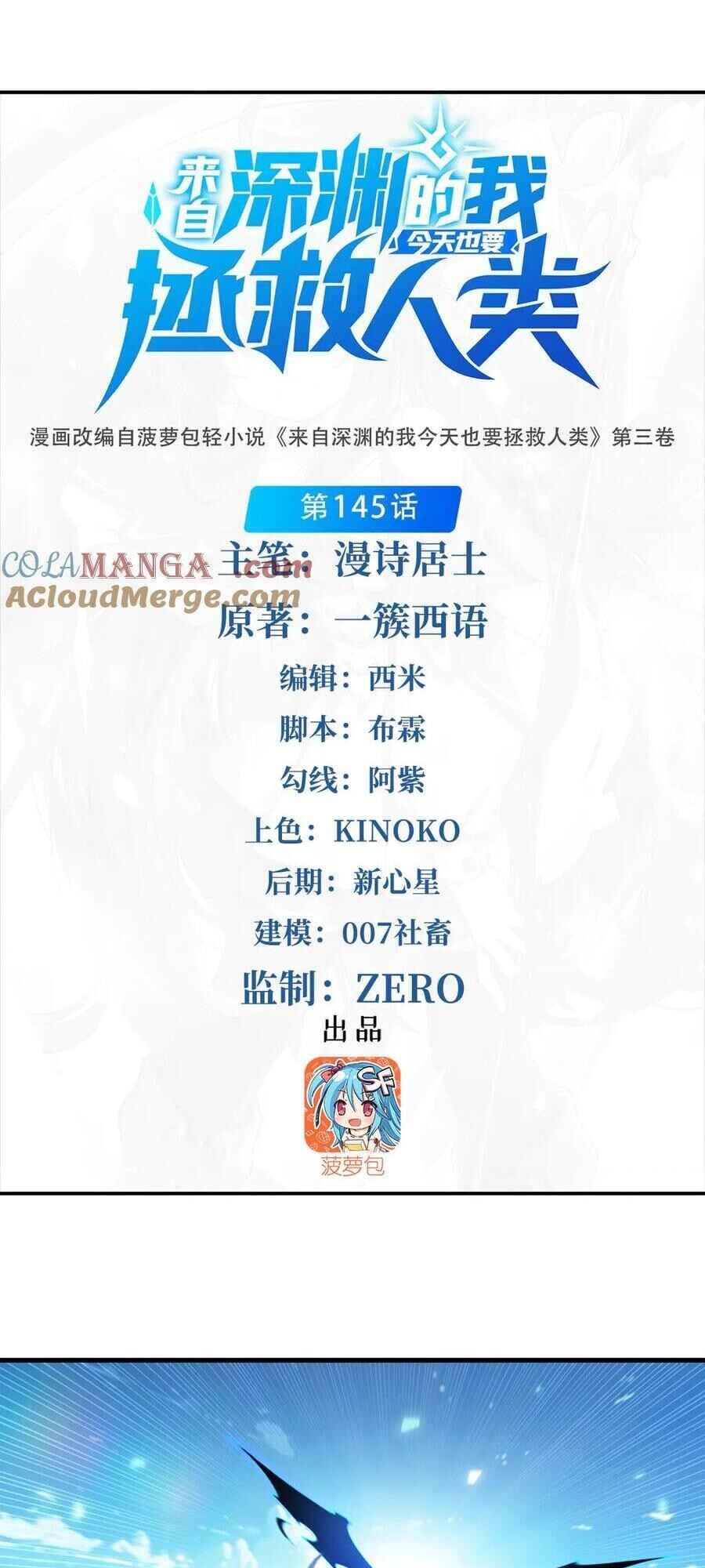 Despite Coming From the Abyss, I Will Save Humanity Chapter 145 - Page 1