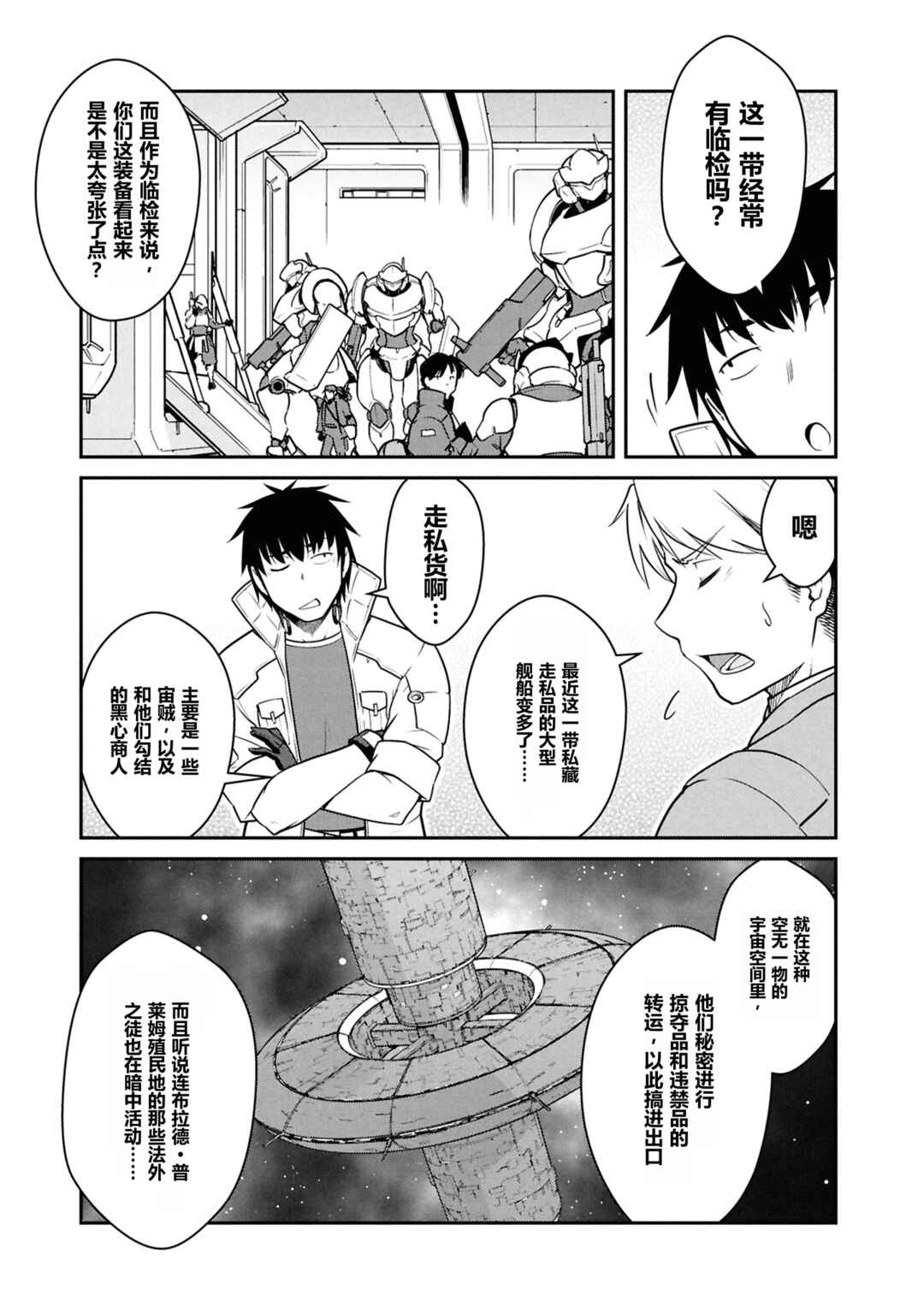 Mezametara Saikyou Soubi to Uchuusen-mochi datta node, Ikkodate Mezashite Youhei to shite Jiyuu ni Ikitai Chapter 49 - Page 13