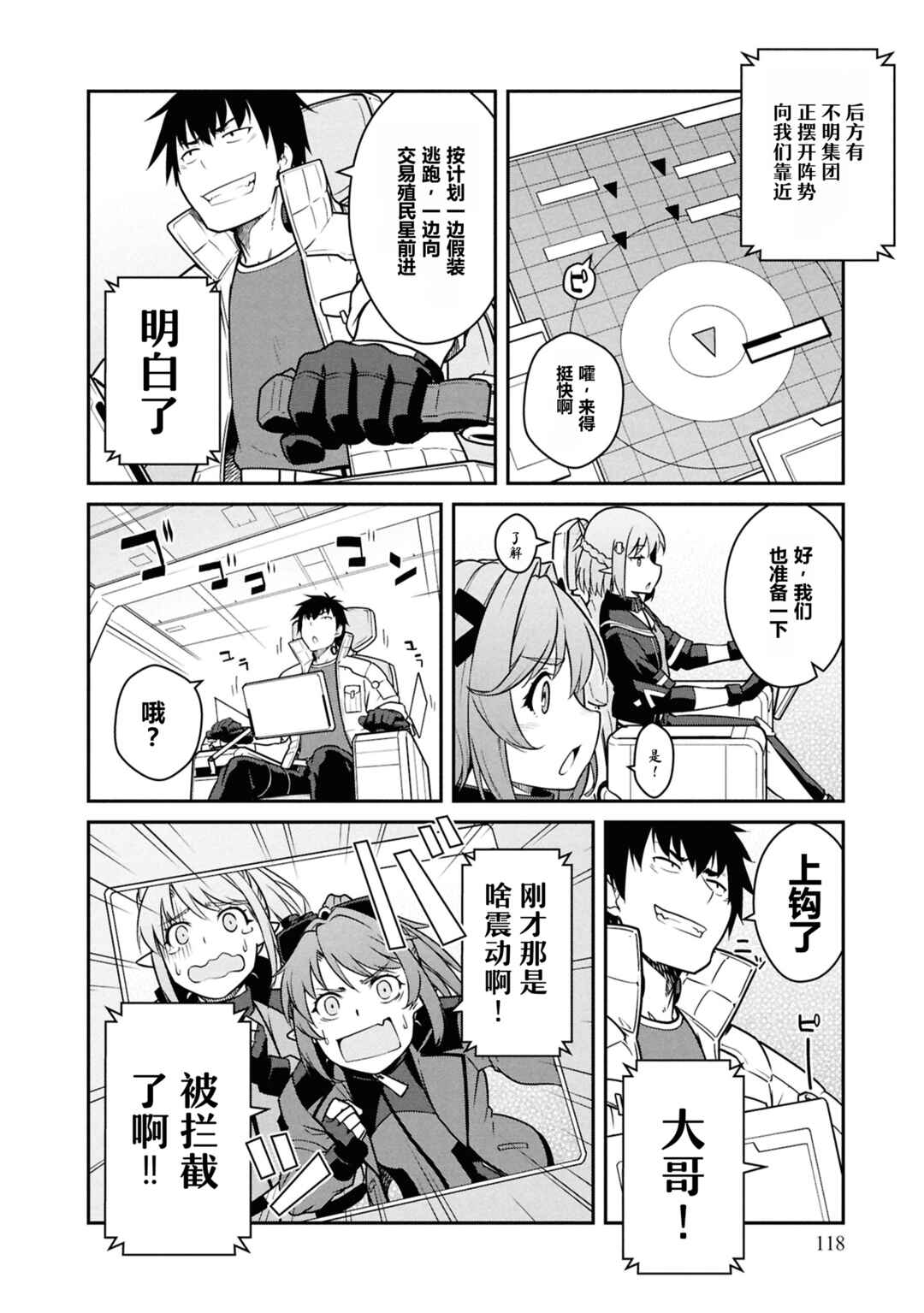 Mezametara Saikyou Soubi to Uchuusen-mochi datta node, Ikkodate Mezashite Youhei to shite Jiyuu ni Ikitai Chapter 49 - Page 16