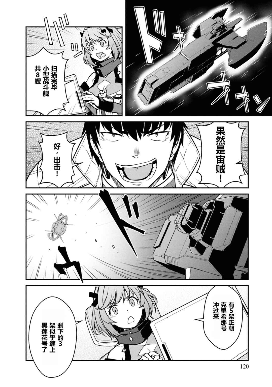 Mezametara Saikyou Soubi to Uchuusen-mochi datta node, Ikkodate Mezashite Youhei to shite Jiyuu ni Ikitai Chapter 49 - Page 18