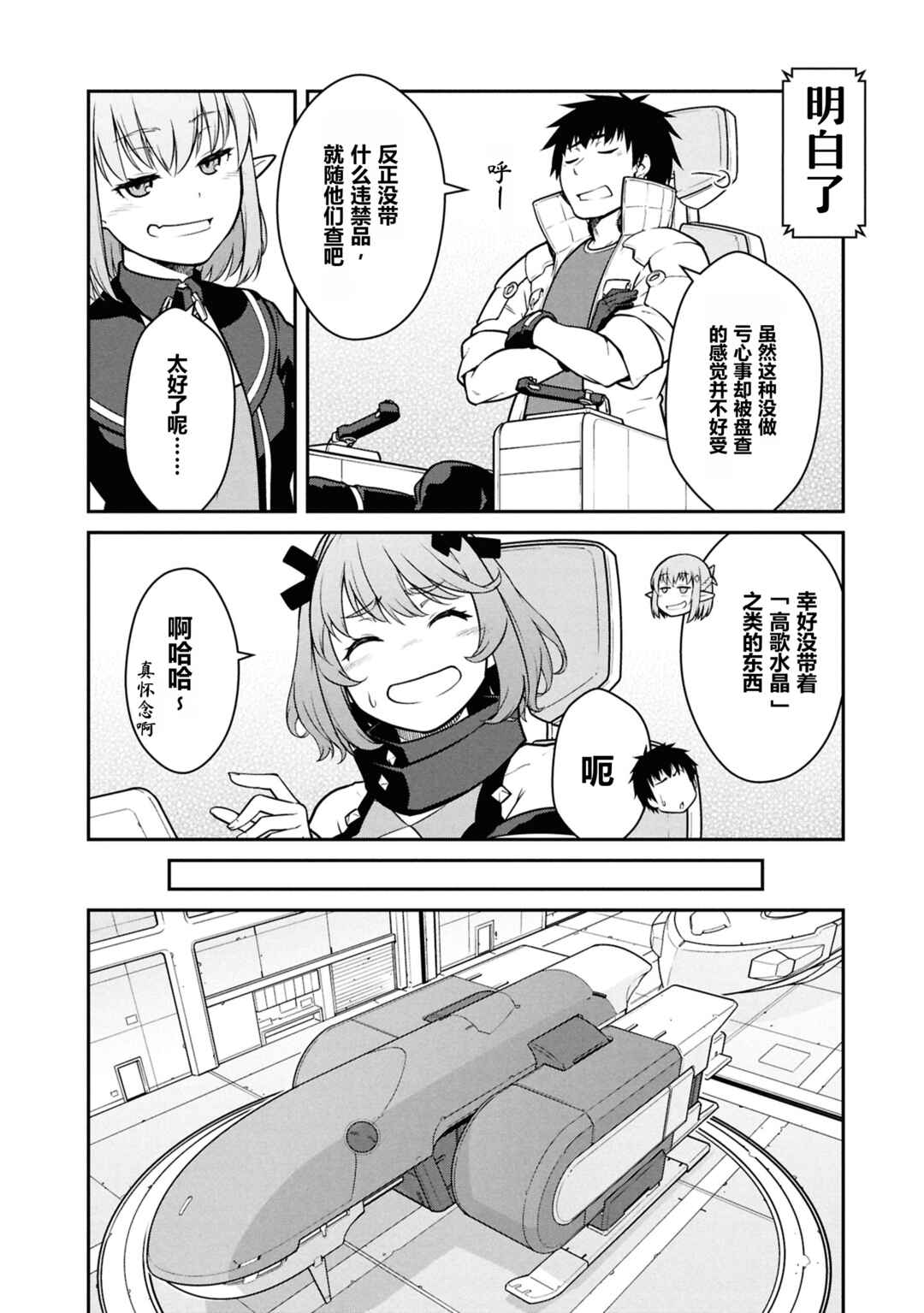 Mezametara Saikyou Soubi to Uchuusen-mochi datta node, Ikkodate Mezashite Youhei to shite Jiyuu ni Ikitai Chapter 49 - Page 2