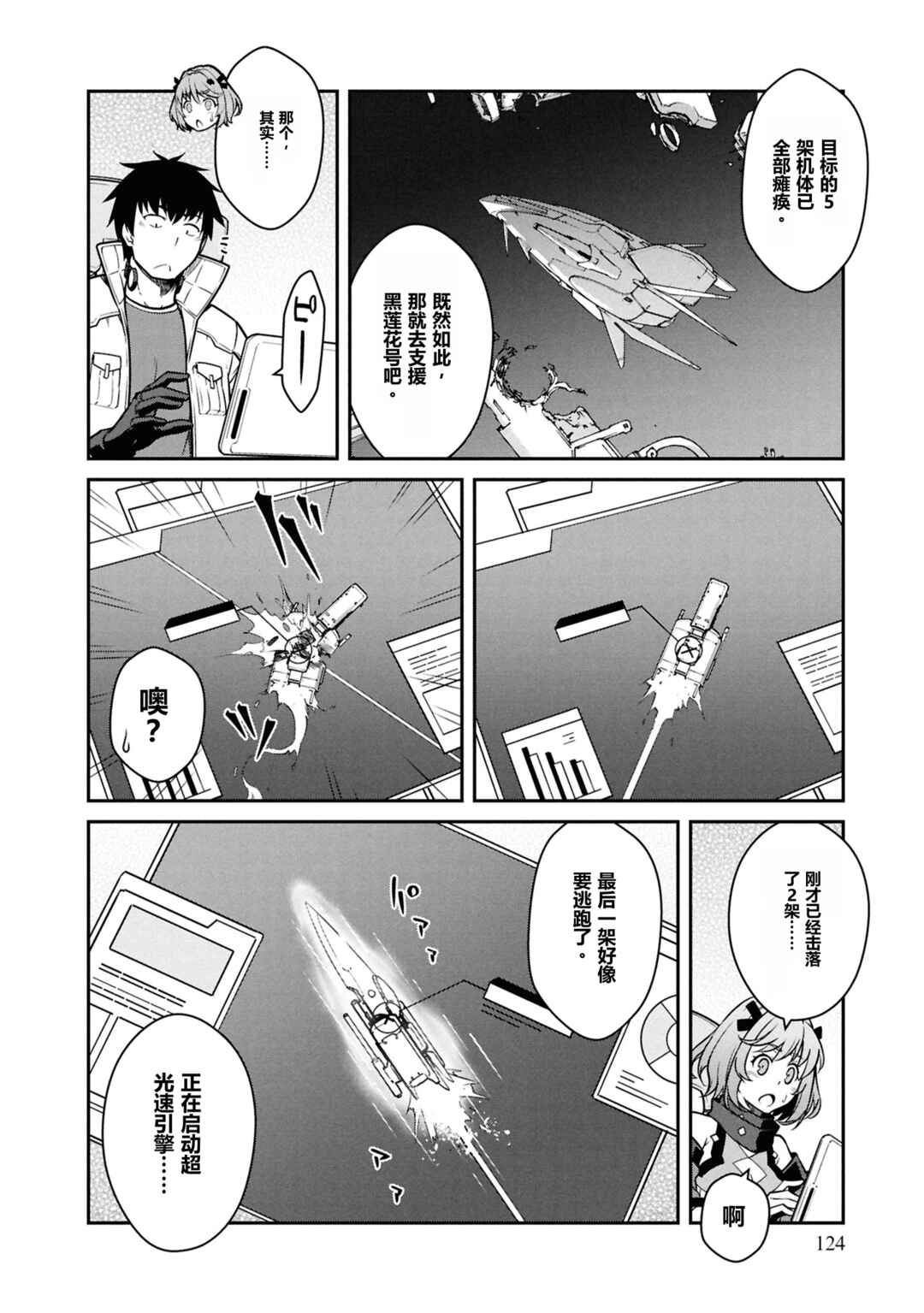 Mezametara Saikyou Soubi to Uchuusen-mochi datta node, Ikkodate Mezashite Youhei to shite Jiyuu ni Ikitai Chapter 49 - Page 22