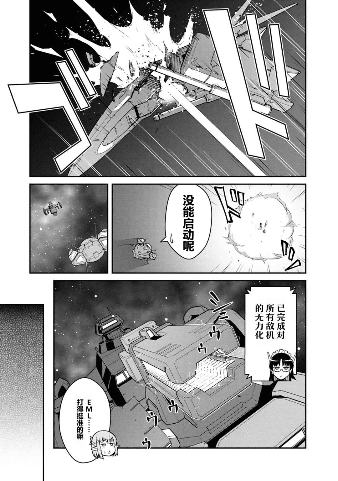 Mezametara Saikyou Soubi to Uchuusen-mochi datta node, Ikkodate Mezashite Youhei to shite Jiyuu ni Ikitai Chapter 49 - Page 23