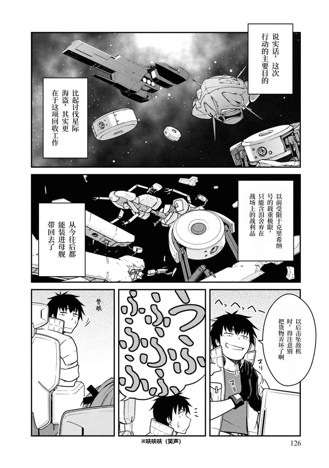 Mezametara Saikyou Soubi to Uchuusen-mochi datta node, Ikkodate Mezashite Youhei to shite Jiyuu ni Ikitai Chapter 49 - Page 24