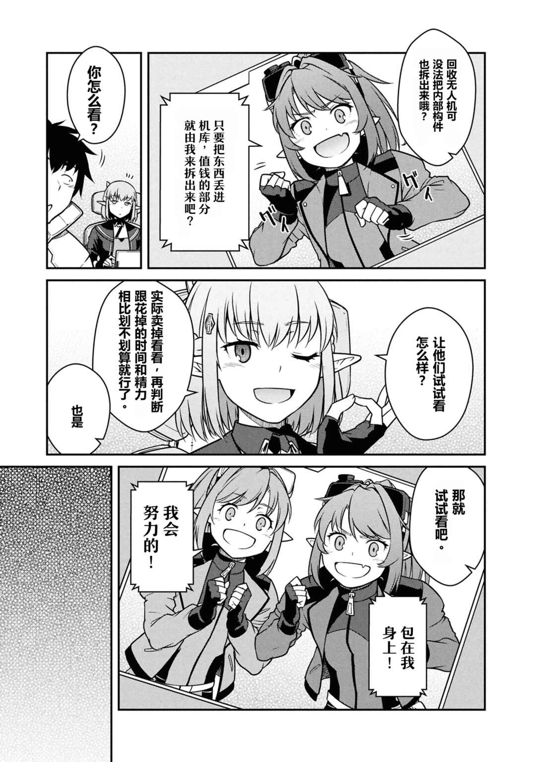 Mezametara Saikyou Soubi to Uchuusen-mochi datta node, Ikkodate Mezashite Youhei to shite Jiyuu ni Ikitai Chapter 49 - Page 27