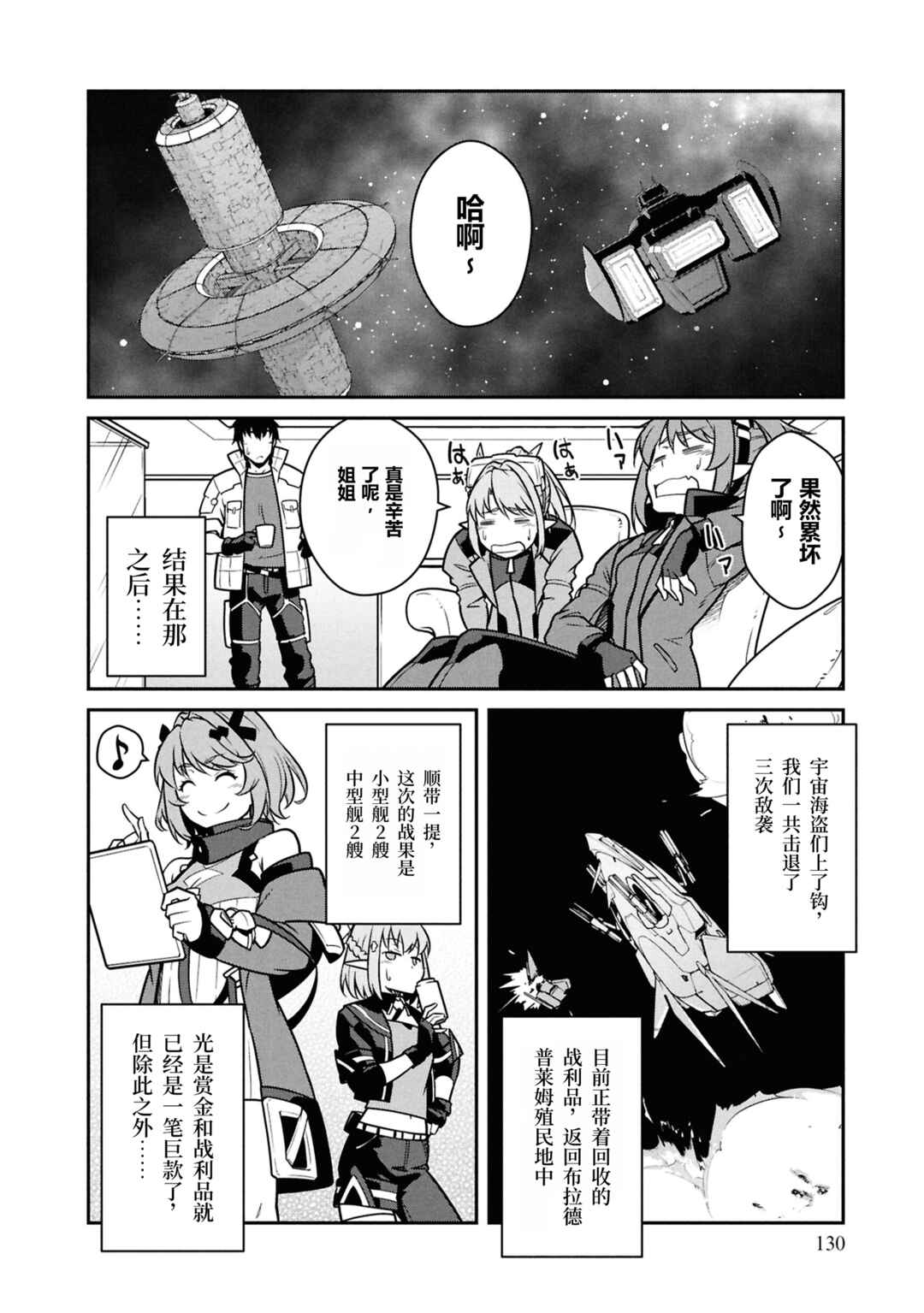 Mezametara Saikyou Soubi to Uchuusen-mochi datta node, Ikkodate Mezashite Youhei to shite Jiyuu ni Ikitai Chapter 49 - Page 28