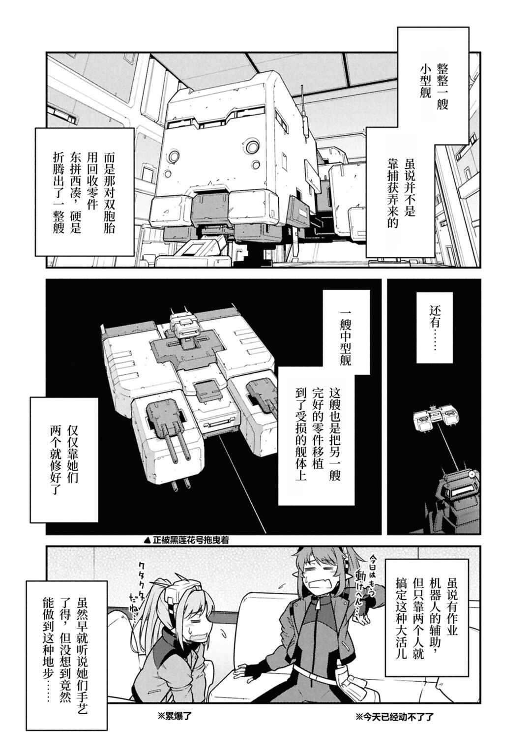 Mezametara Saikyou Soubi to Uchuusen-mochi datta node, Ikkodate Mezashite Youhei to shite Jiyuu ni Ikitai Chapter 49 - Page 29
