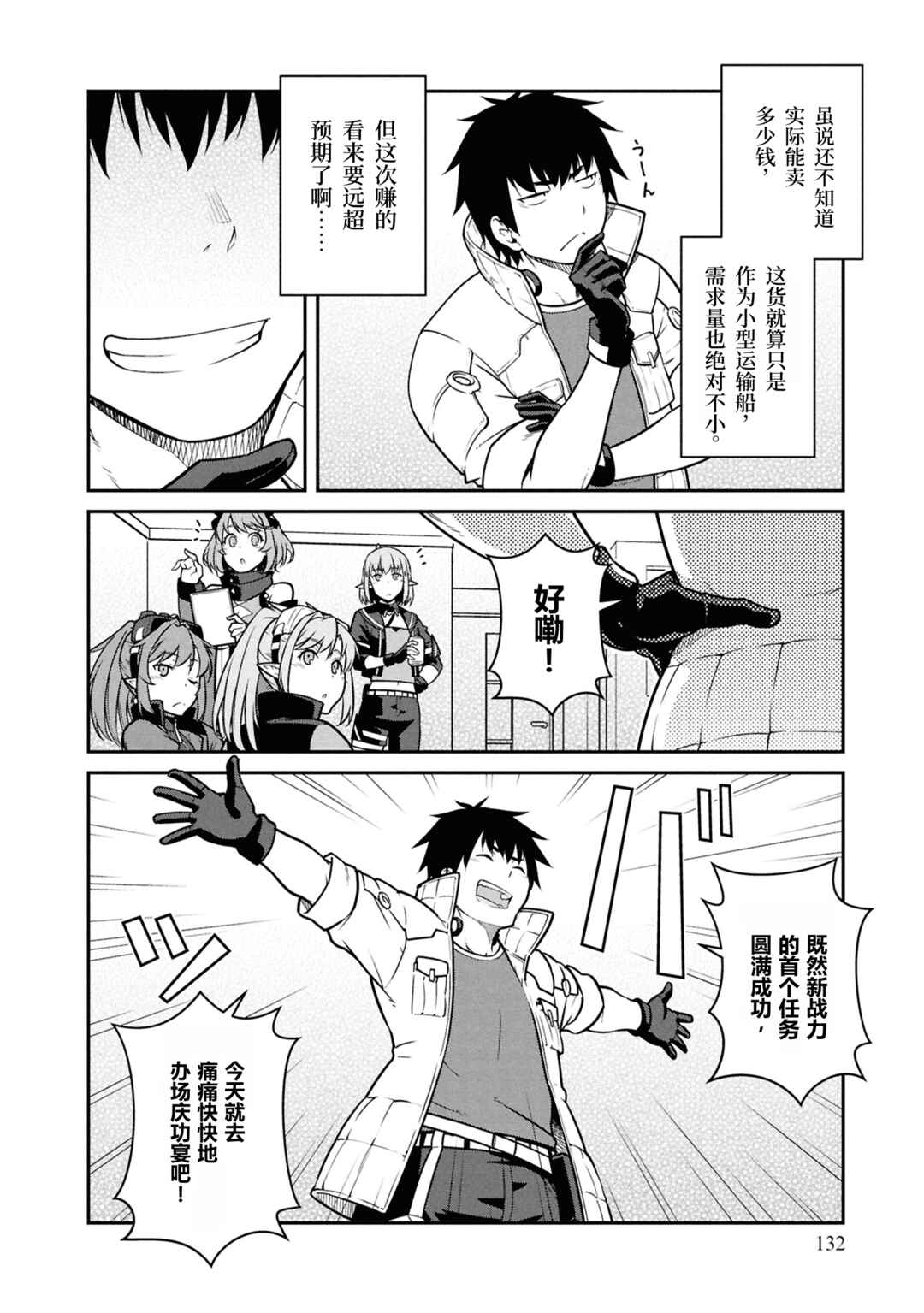 Mezametara Saikyou Soubi to Uchuusen-mochi datta node, Ikkodate Mezashite Youhei to shite Jiyuu ni Ikitai Chapter 49 - Page 30