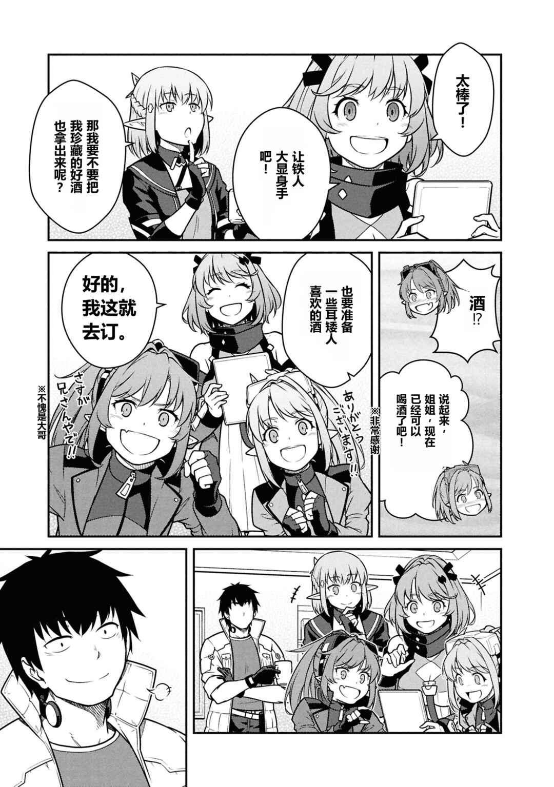 Mezametara Saikyou Soubi to Uchuusen-mochi datta node, Ikkodate Mezashite Youhei to shite Jiyuu ni Ikitai Chapter 49 - Page 31