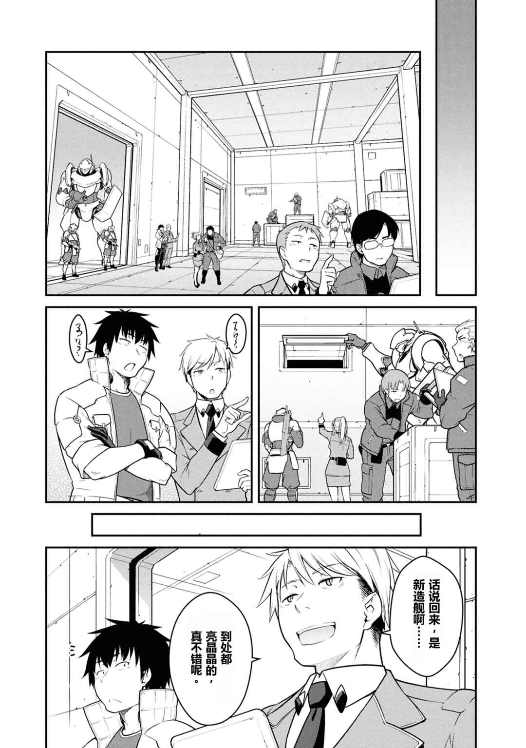Mezametara Saikyou Soubi to Uchuusen-mochi datta node, Ikkodate Mezashite Youhei to shite Jiyuu ni Ikitai Chapter 49 - Page 5