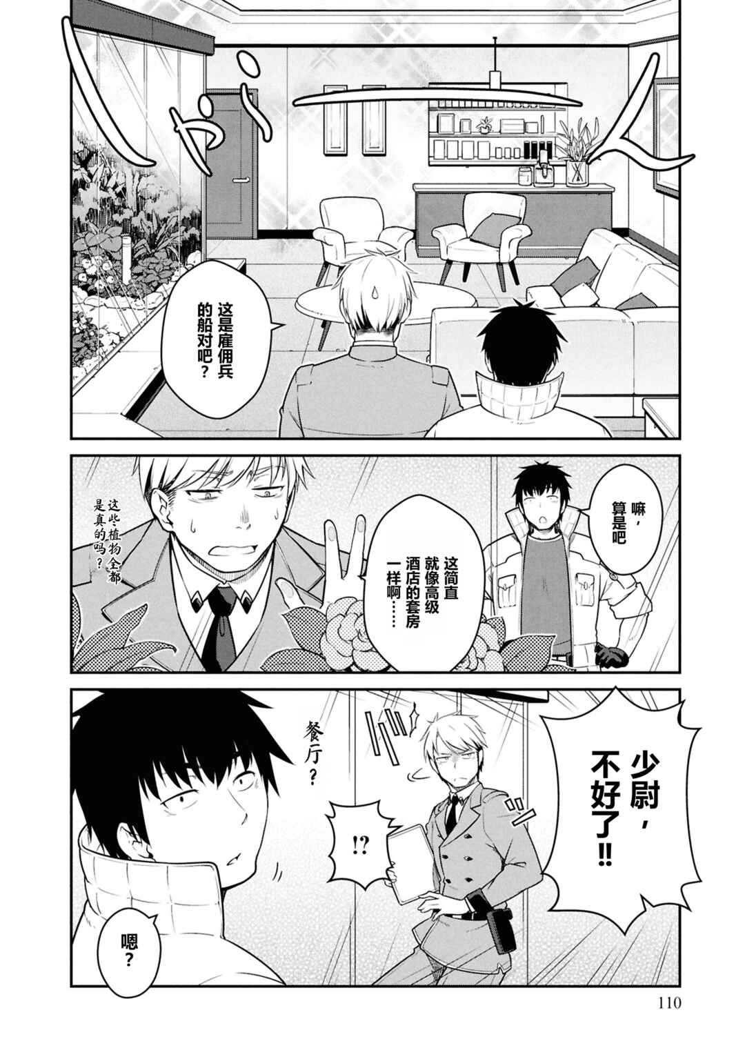Mezametara Saikyou Soubi to Uchuusen-mochi datta node, Ikkodate Mezashite Youhei to shite Jiyuu ni Ikitai Chapter 49 - Page 8