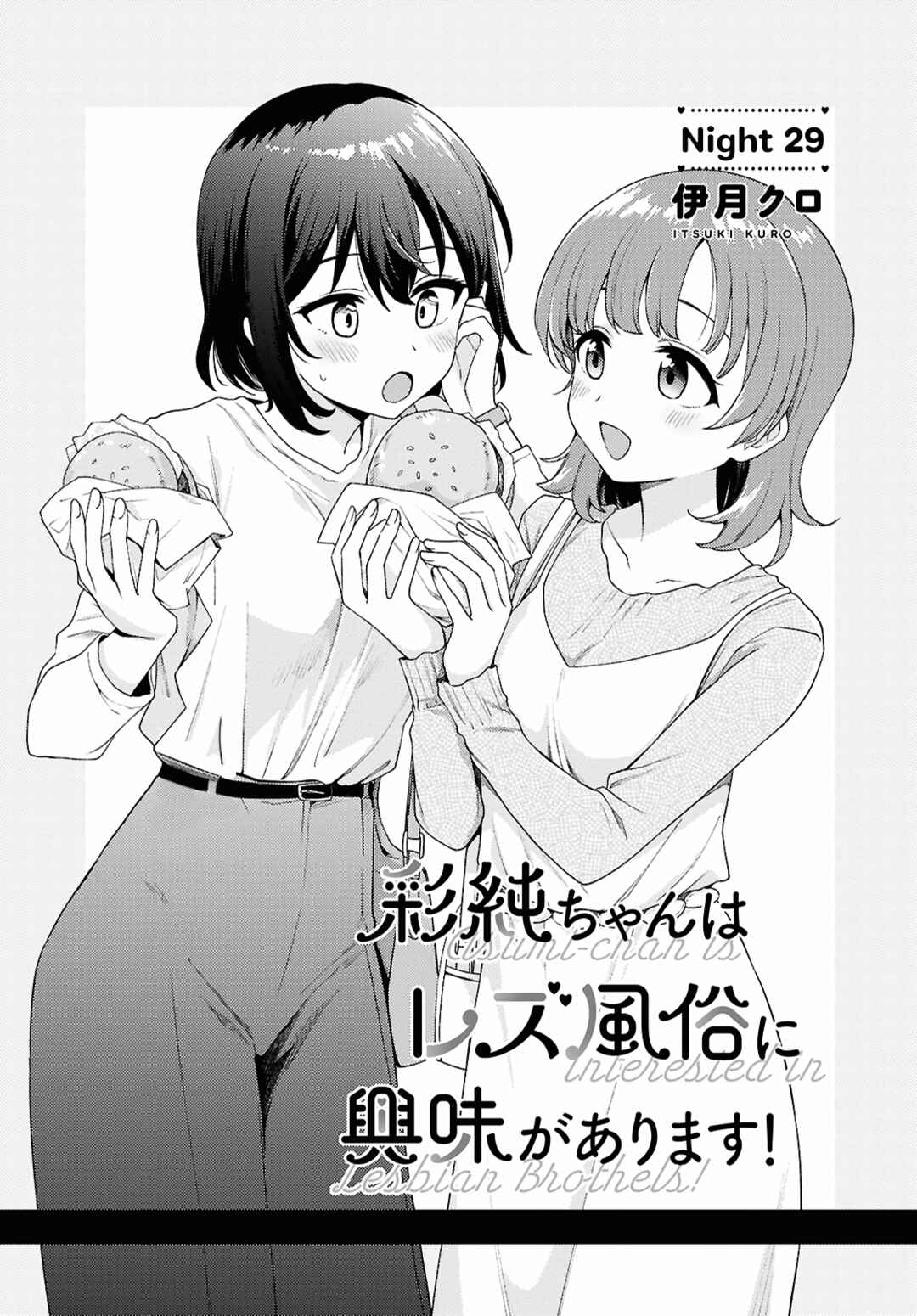 Asumi-chan wa Les Fuuzoku ni Kyoumi ga Arimasu! Chapter 29 - Page 1