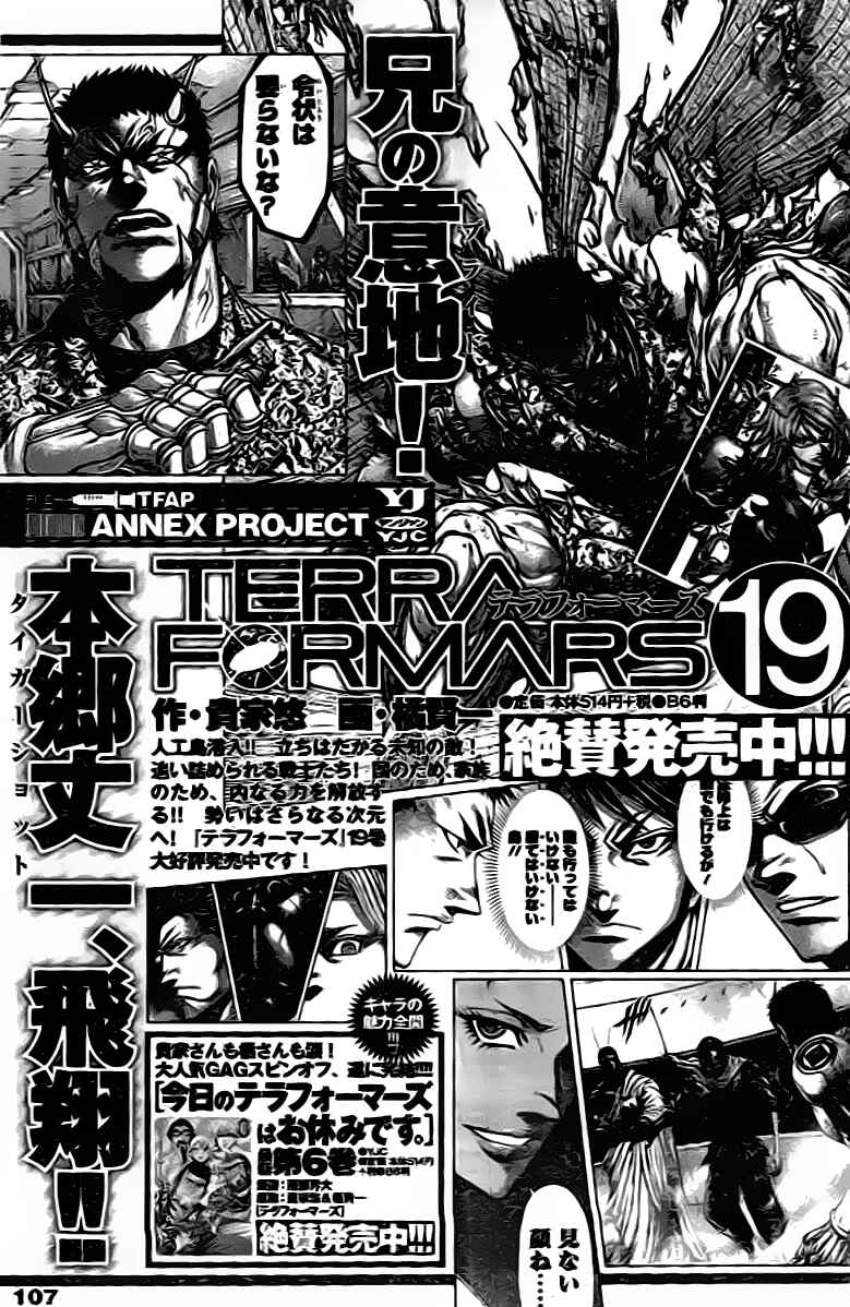 Terra Formars Chapter 204 - Page 18