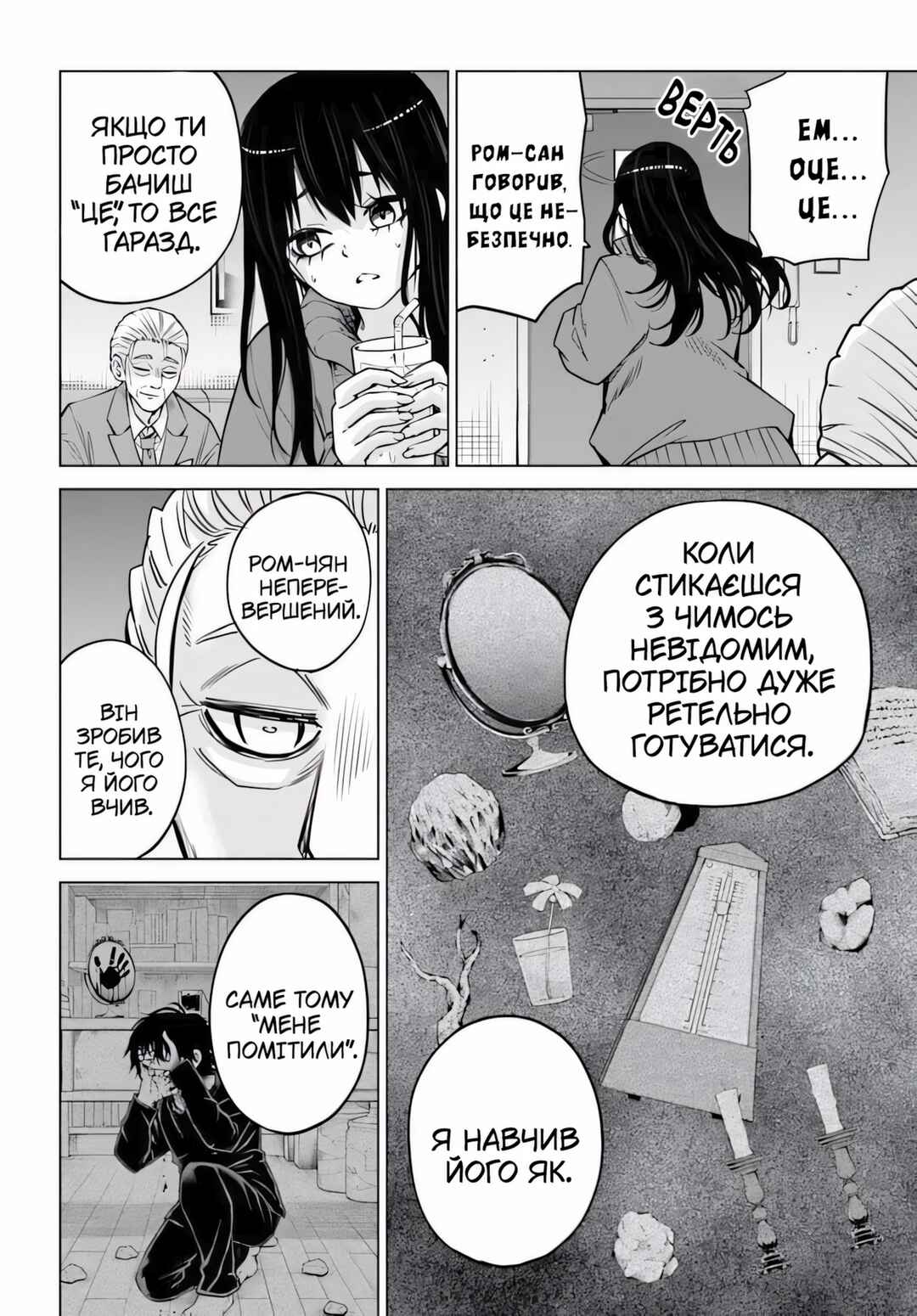 Mieruko-chan Chapter 61 - Page 10
