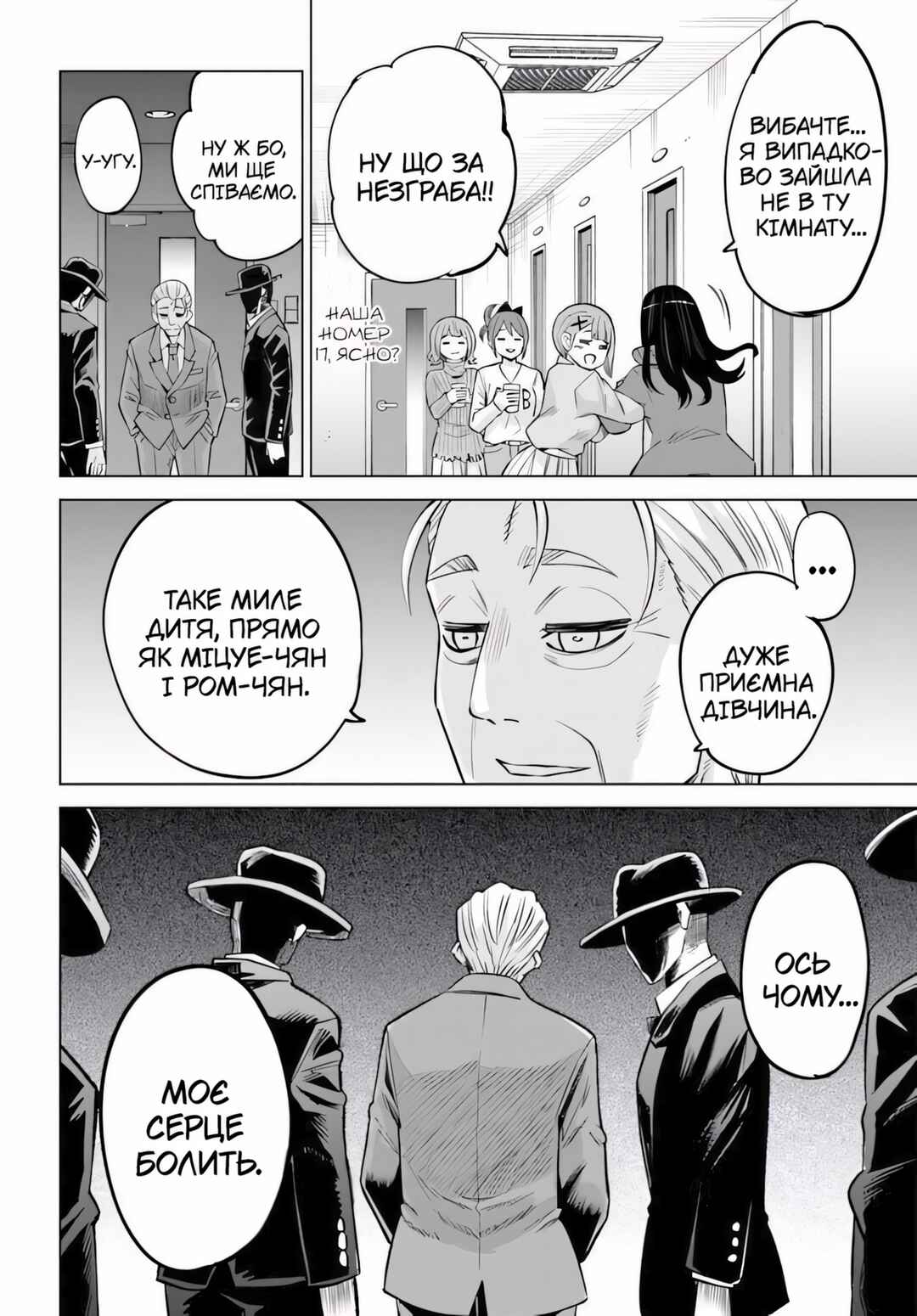 Mieruko-chan Chapter 61 - Page 30