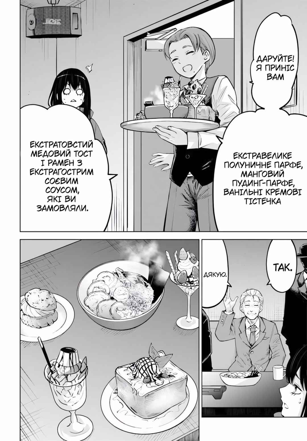 Mieruko-chan Chapter 61 - Page 6
