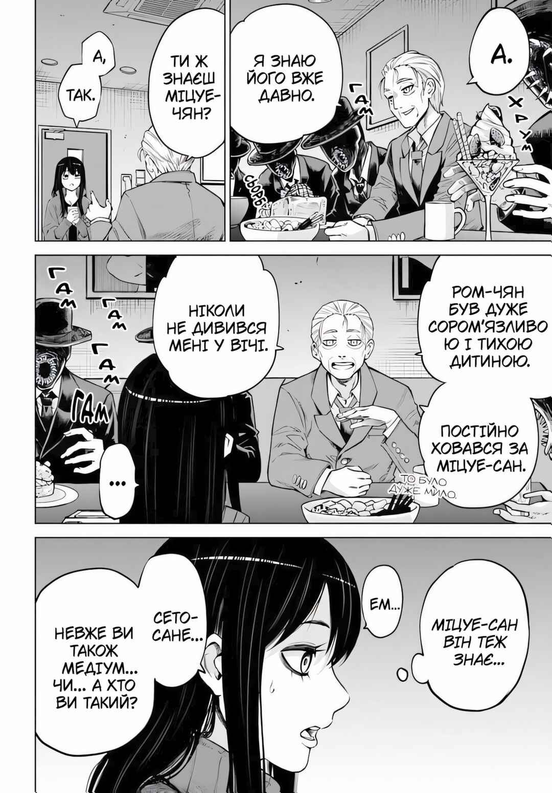 Mieruko-chan Chapter 61 - Page 8