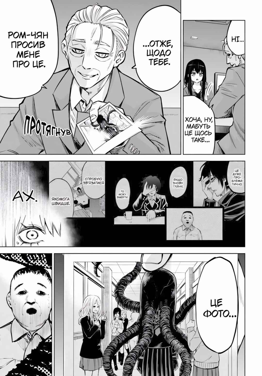 Mieruko-chan Chapter 61 - Page 9