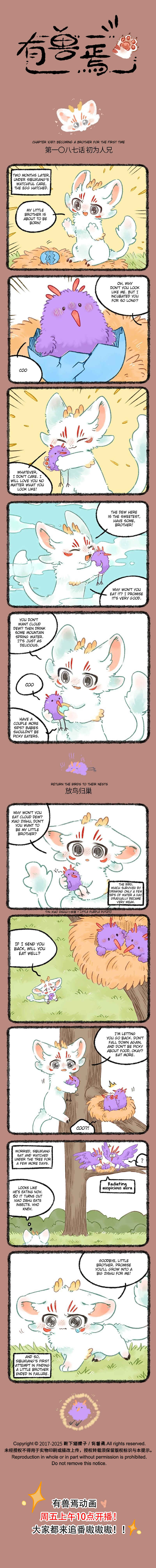Yǒu Shòu Yān Chapter 1087 - Page 1