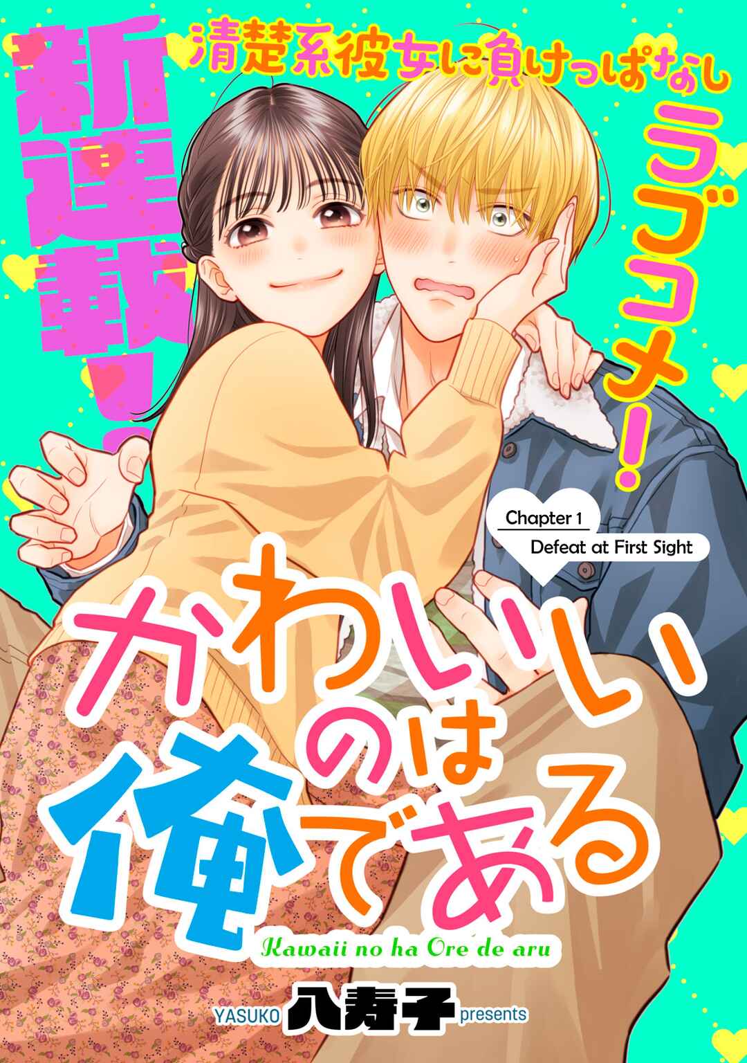 Kawaii no wa Ore de Aru Chapter 1 - Page 9