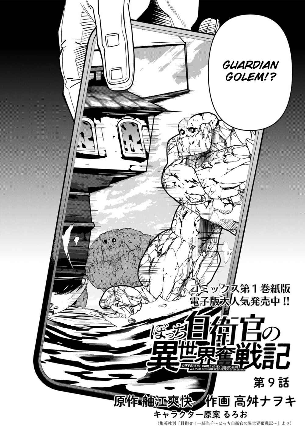Bocchi Jieikan no Isekai Funsenki Chapter 9 - Page 3
