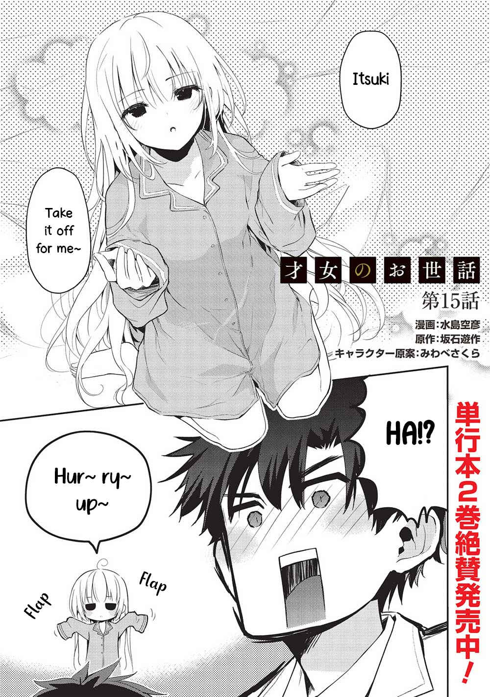Saijo no Osewa - Takane no Hana-darake na Meimonkou de, Gakuin Ichi no Ojousama (Seikatsu Nouryoku Kaimu) wo Kagenagara Osewa Suru koto ni narimashita Chapter 15 - Page 1