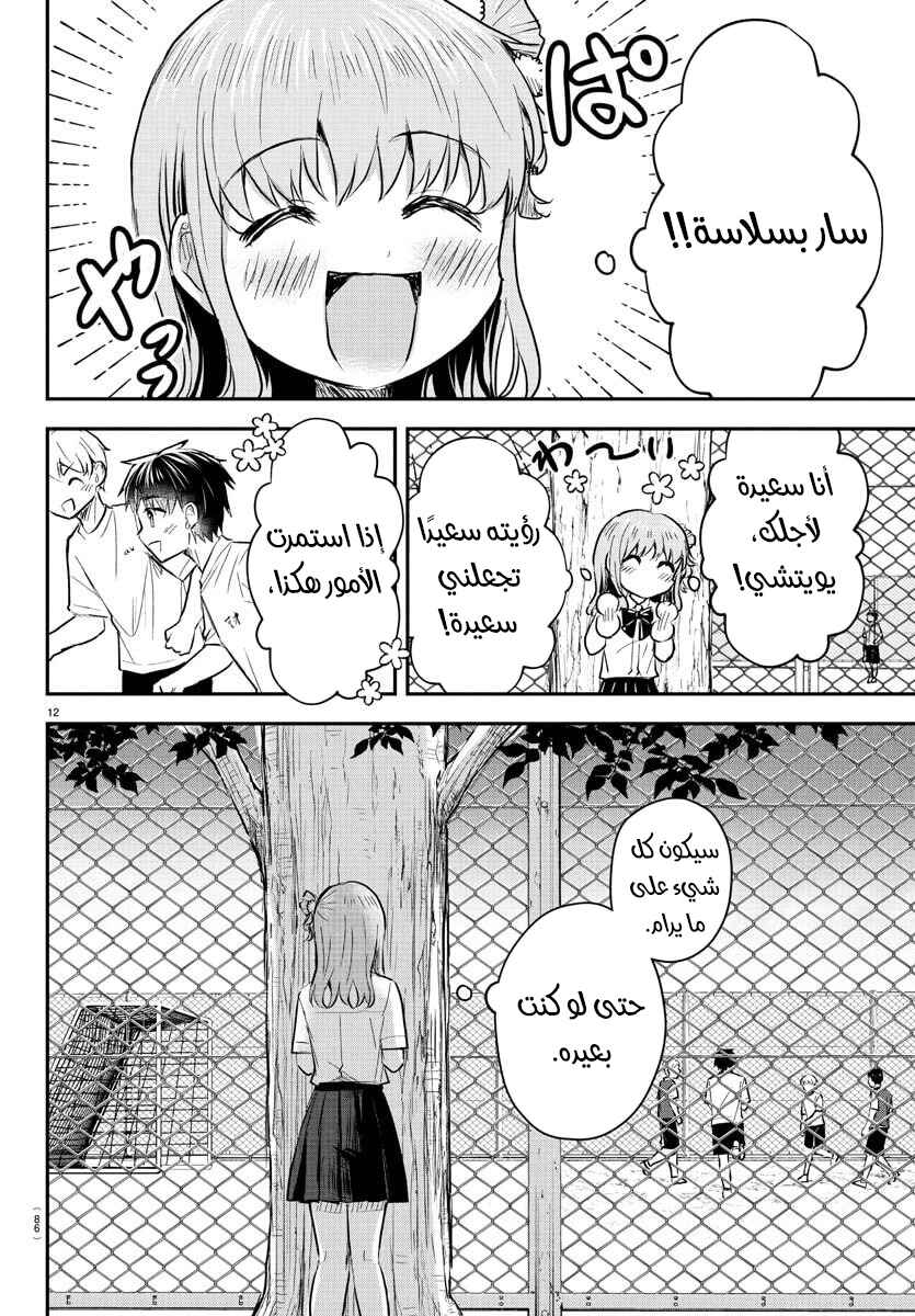 Kimi wa Yotsuba no Clover Chapter 52 - Page 13