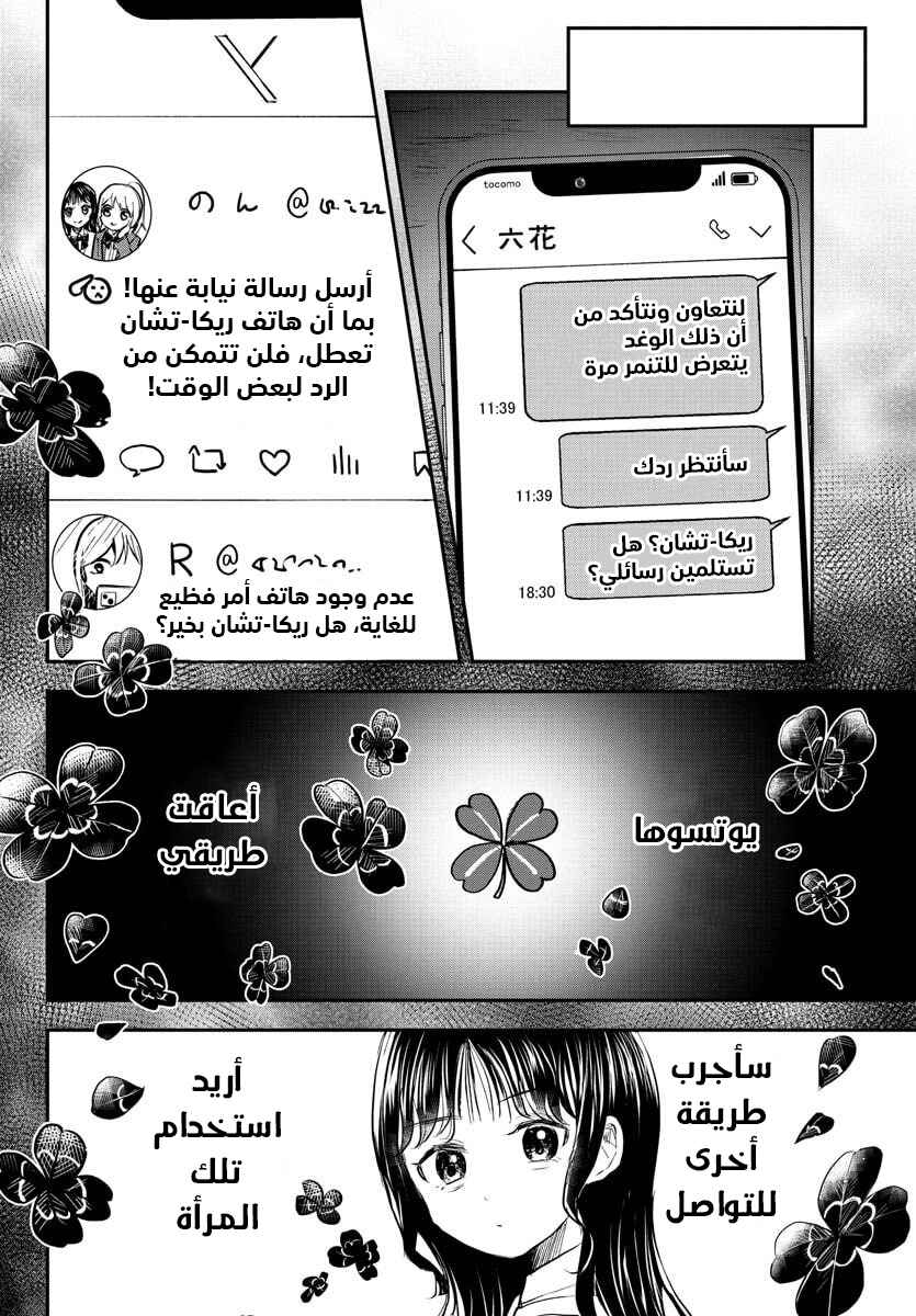 Kimi wa Yotsuba no Clover Chapter 52 - Page 17