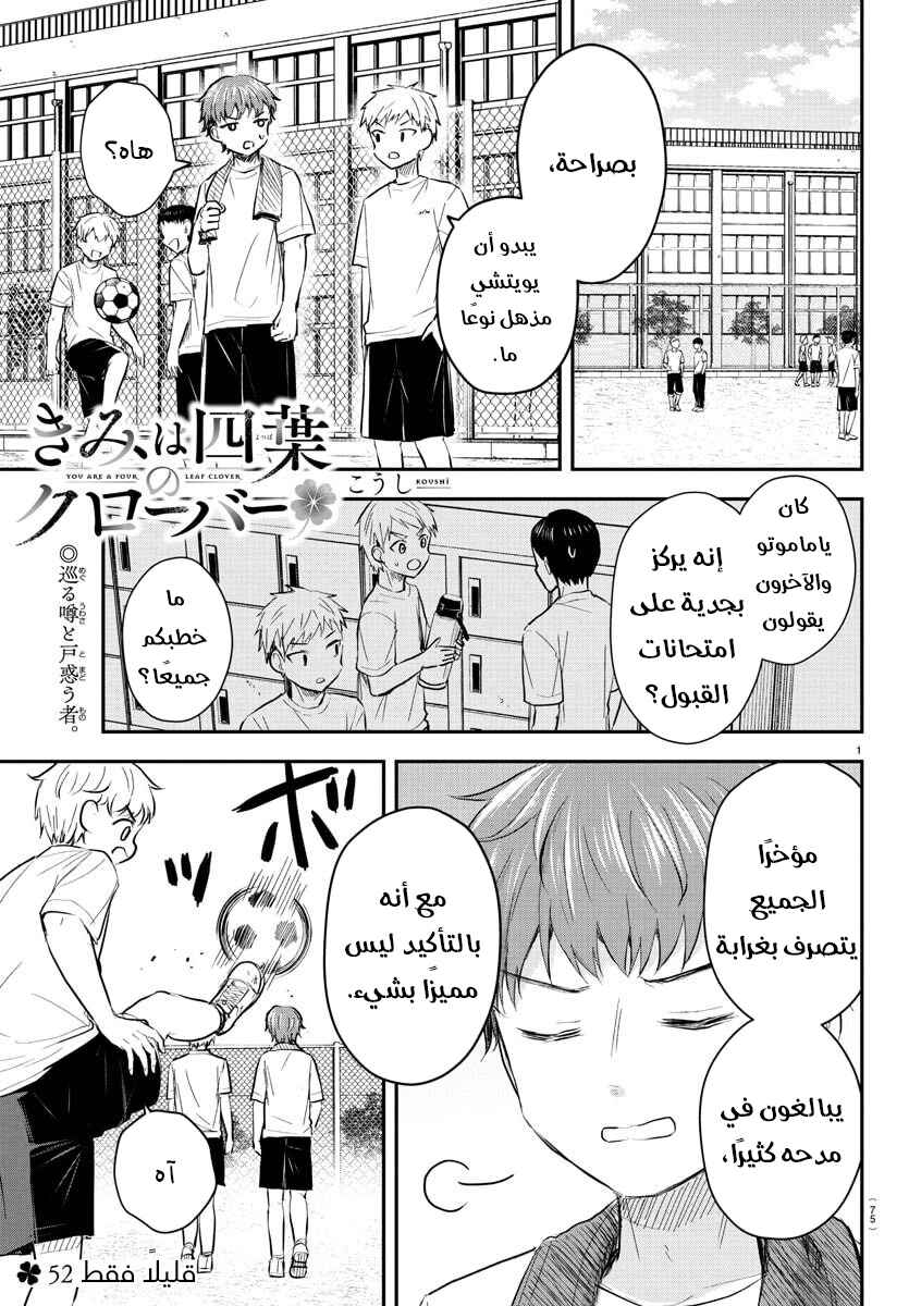 Kimi wa Yotsuba no Clover Chapter 52 - Page 2