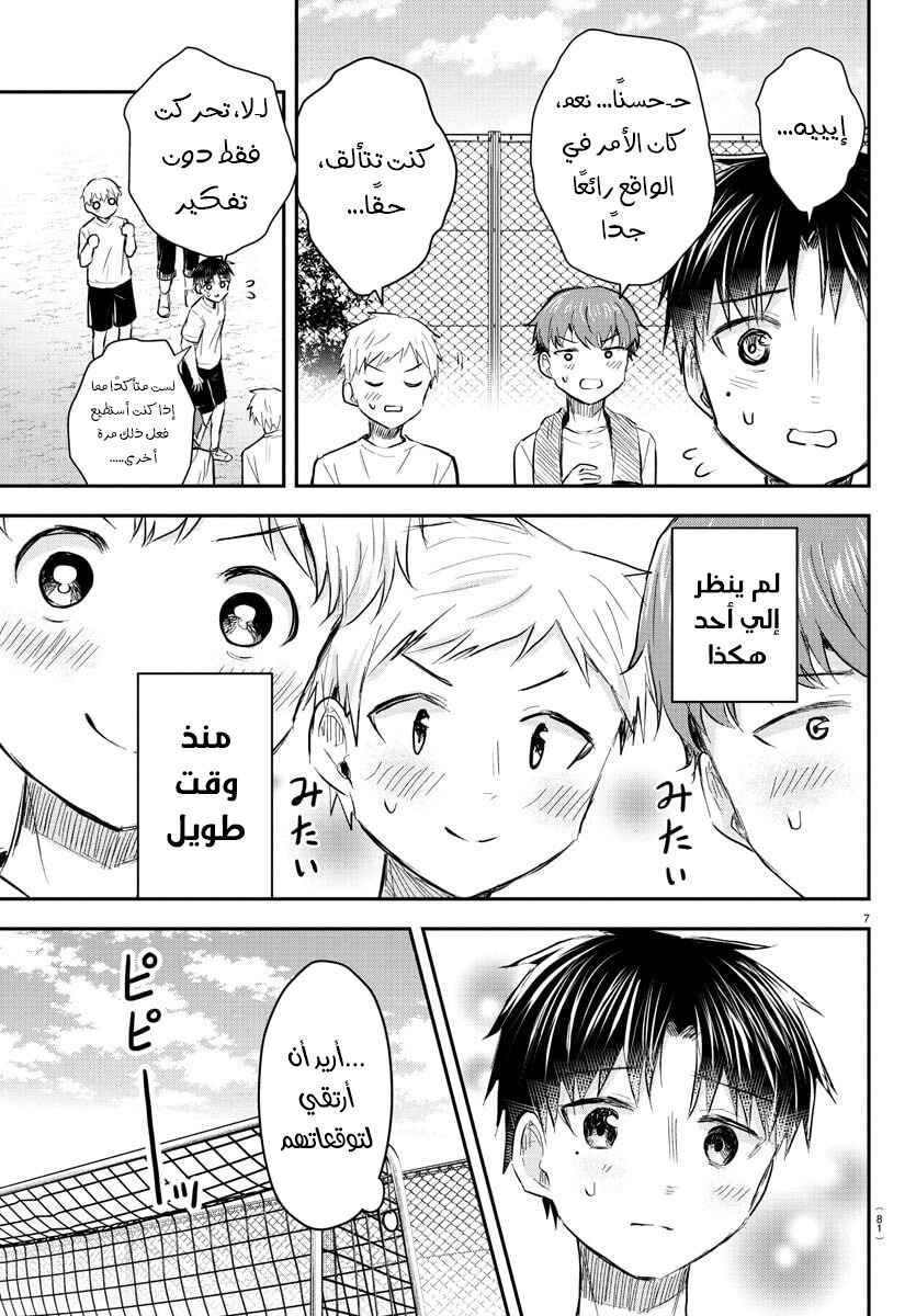 Kimi wa Yotsuba no Clover Chapter 52 - Page 8